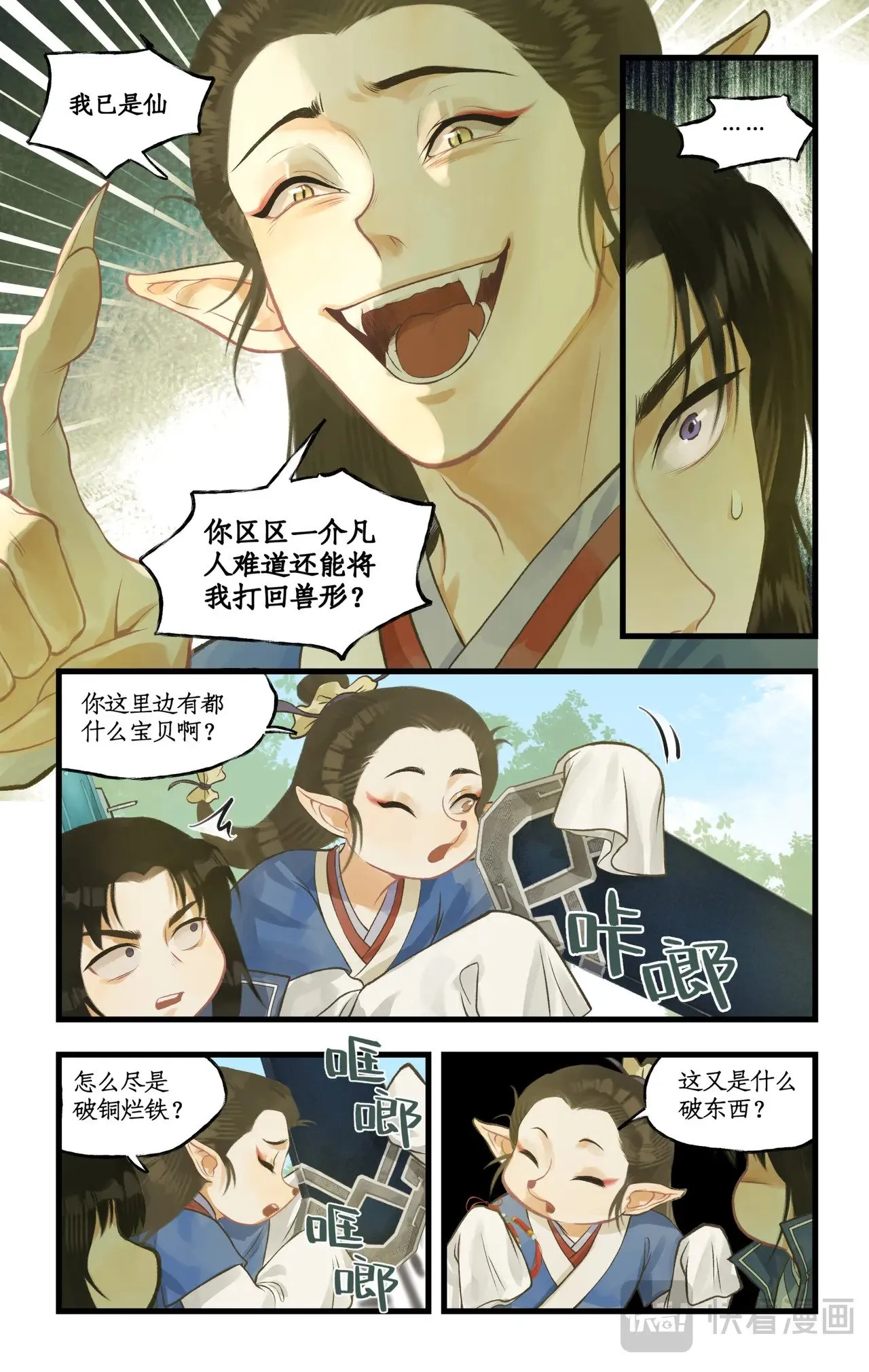 第97话下 狐仙之乱 第9页
