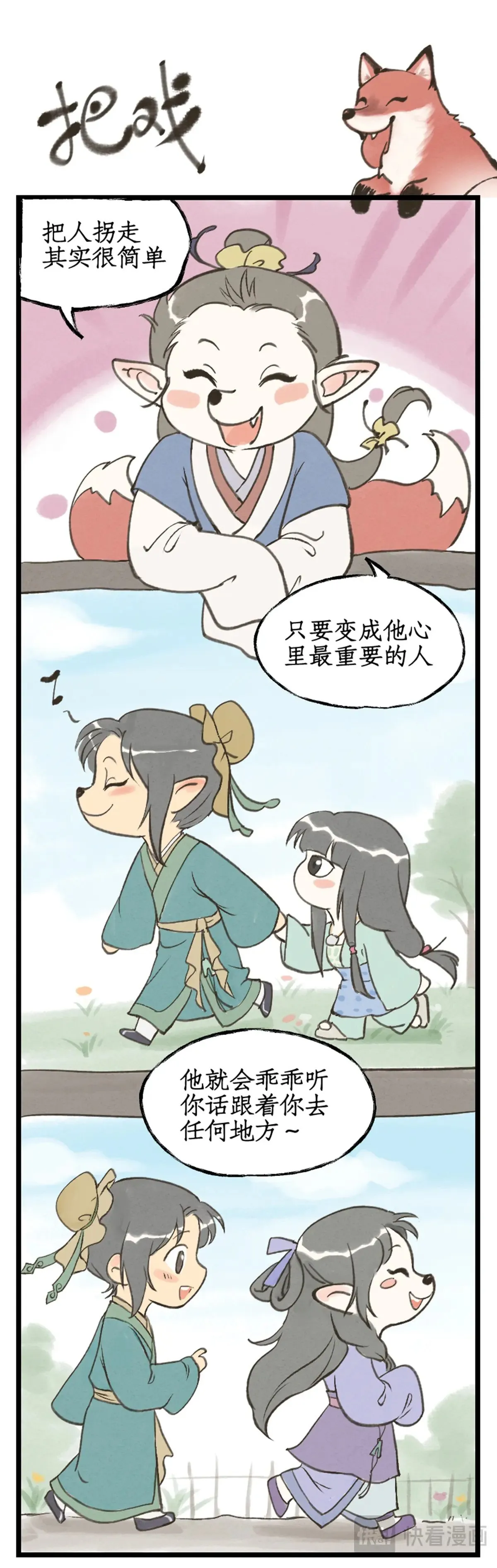 第97话下 狐仙之乱 第12页