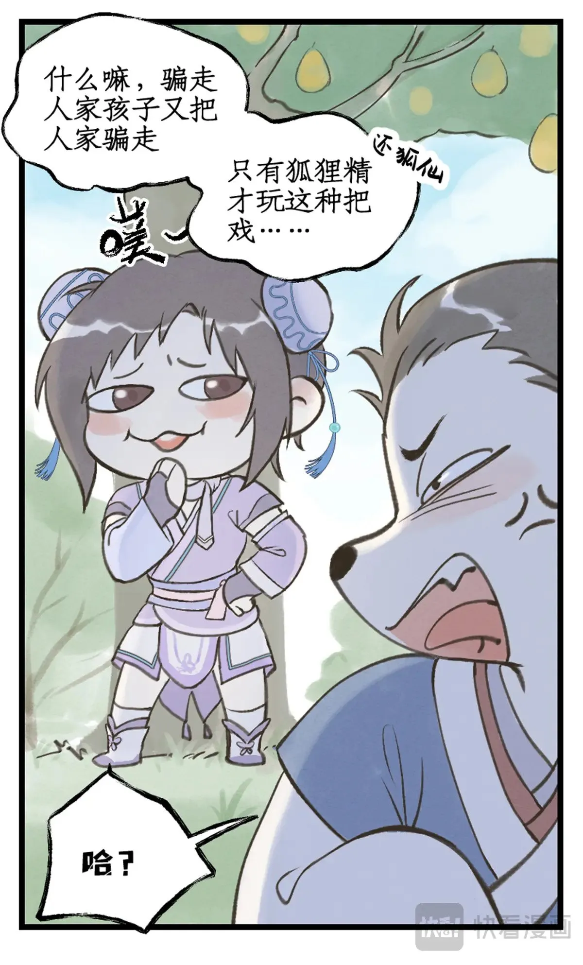 第97话下 狐仙之乱 第13页
