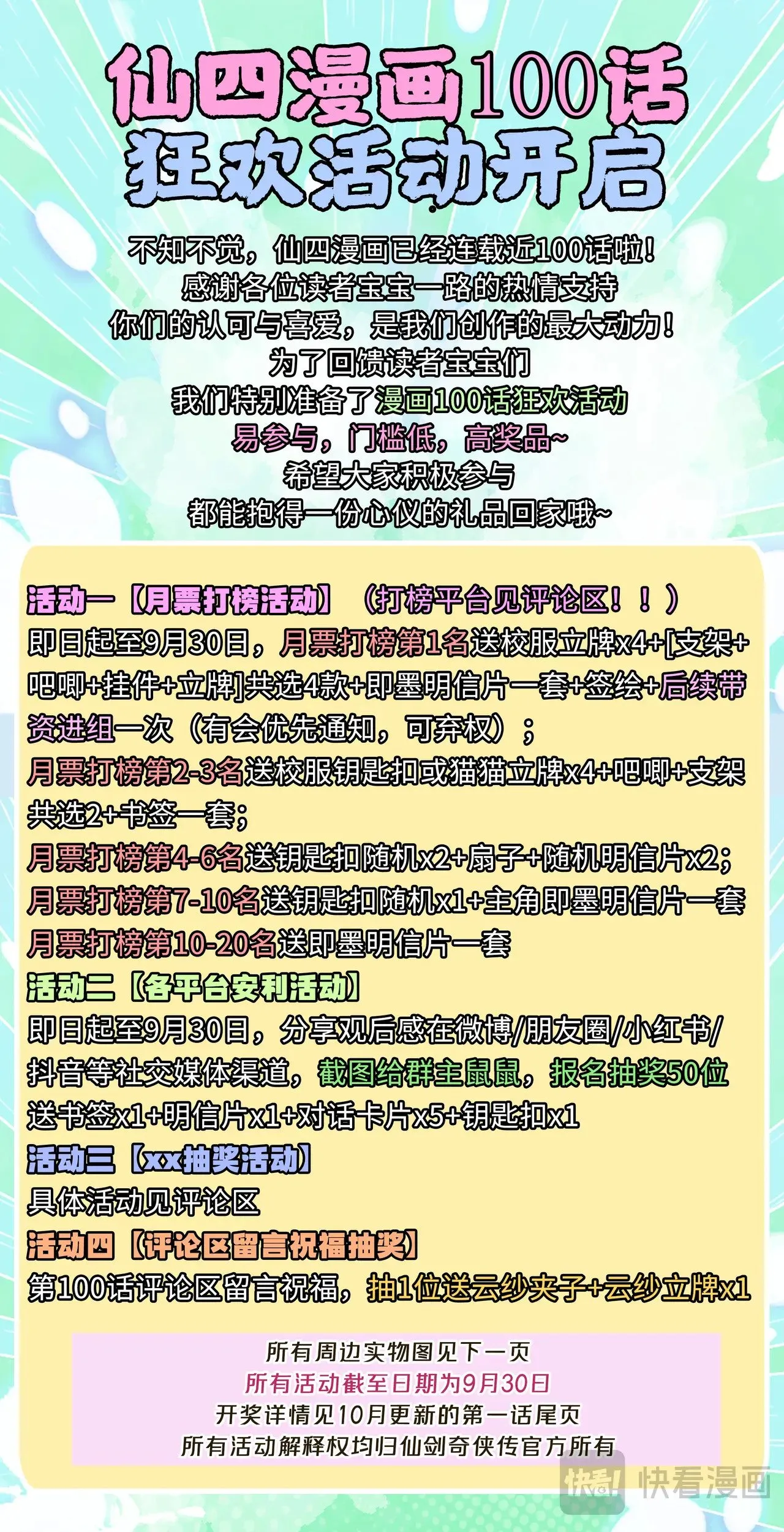 第97话下 狐仙之乱 第14页