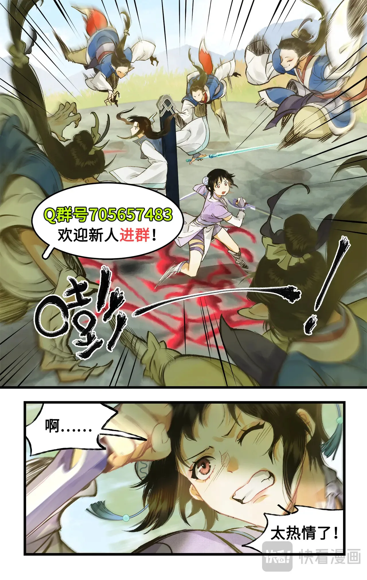 第97话下 狐仙之乱 第17页