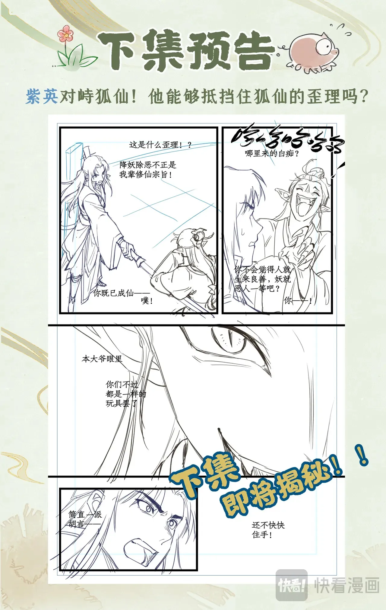 第97话下 狐仙之乱 第18页