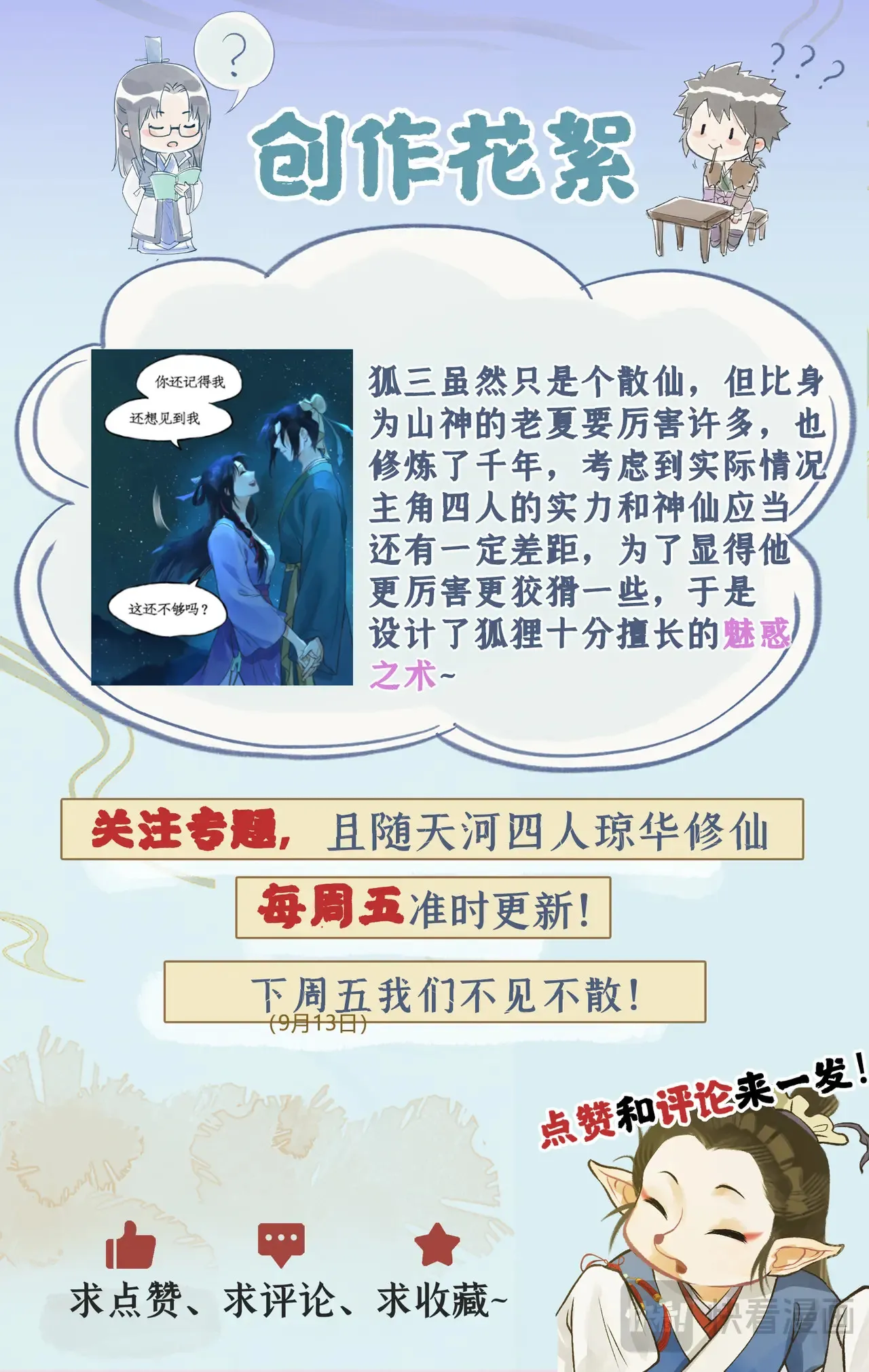 第97话下 狐仙之乱 第19页