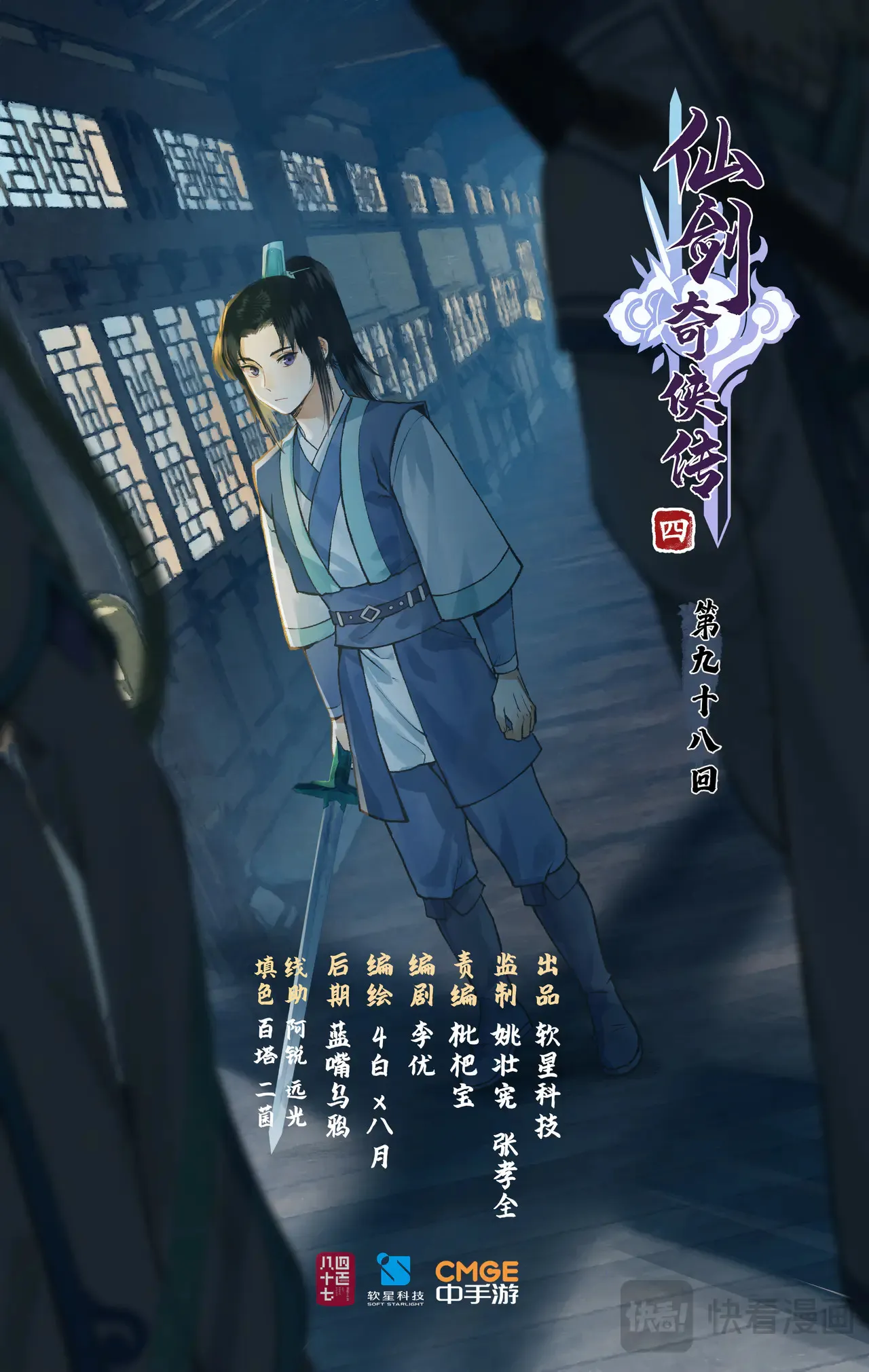 【连更2话】第98话上 卑劣的戏弄 第1页