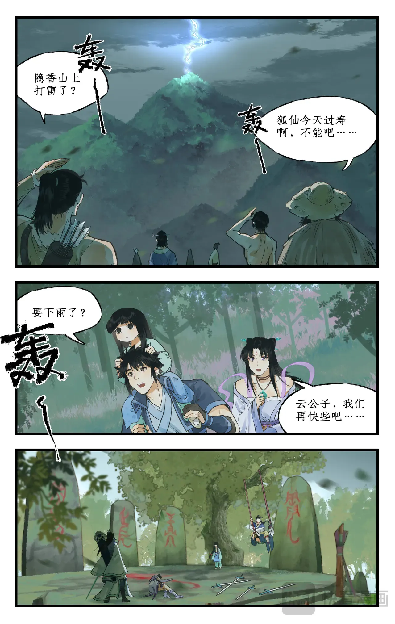【连更2话】第98话上 卑劣的戏弄 第2页