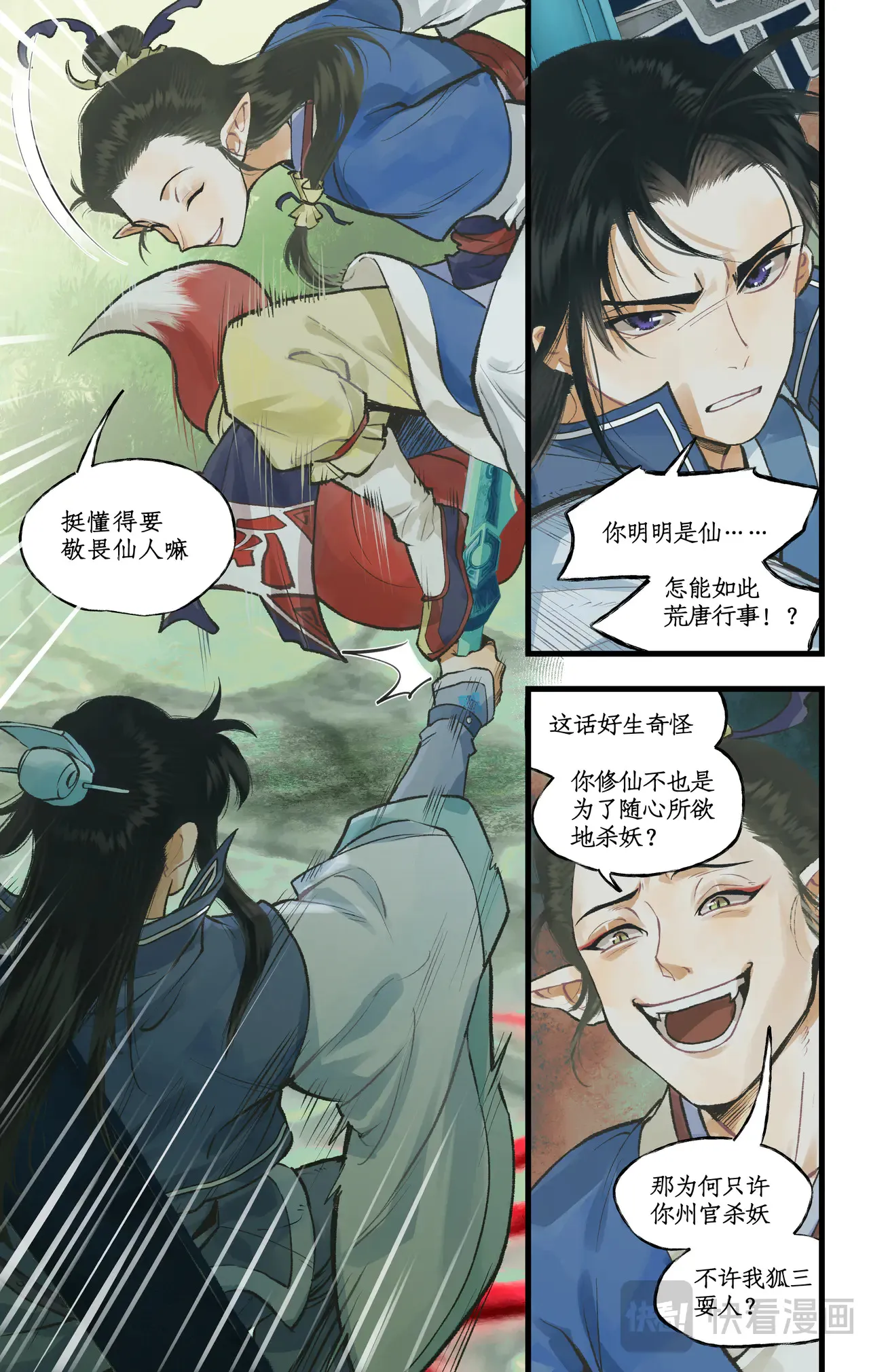 【连更2话】第98话上 卑劣的戏弄 第6页