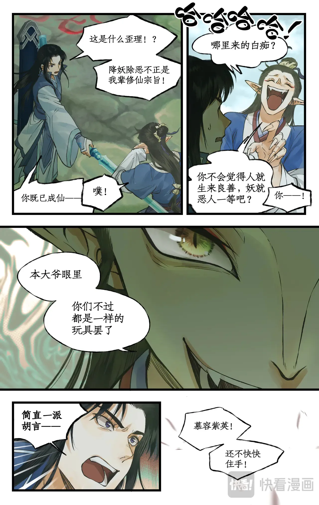 【连更2话】第98话上 卑劣的戏弄 第7页