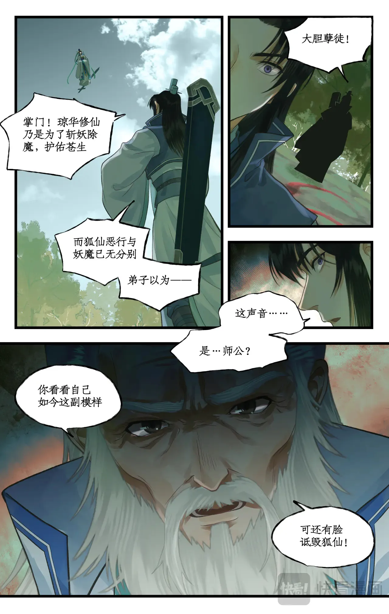 【连更2话】第98话上 卑劣的戏弄 第9页