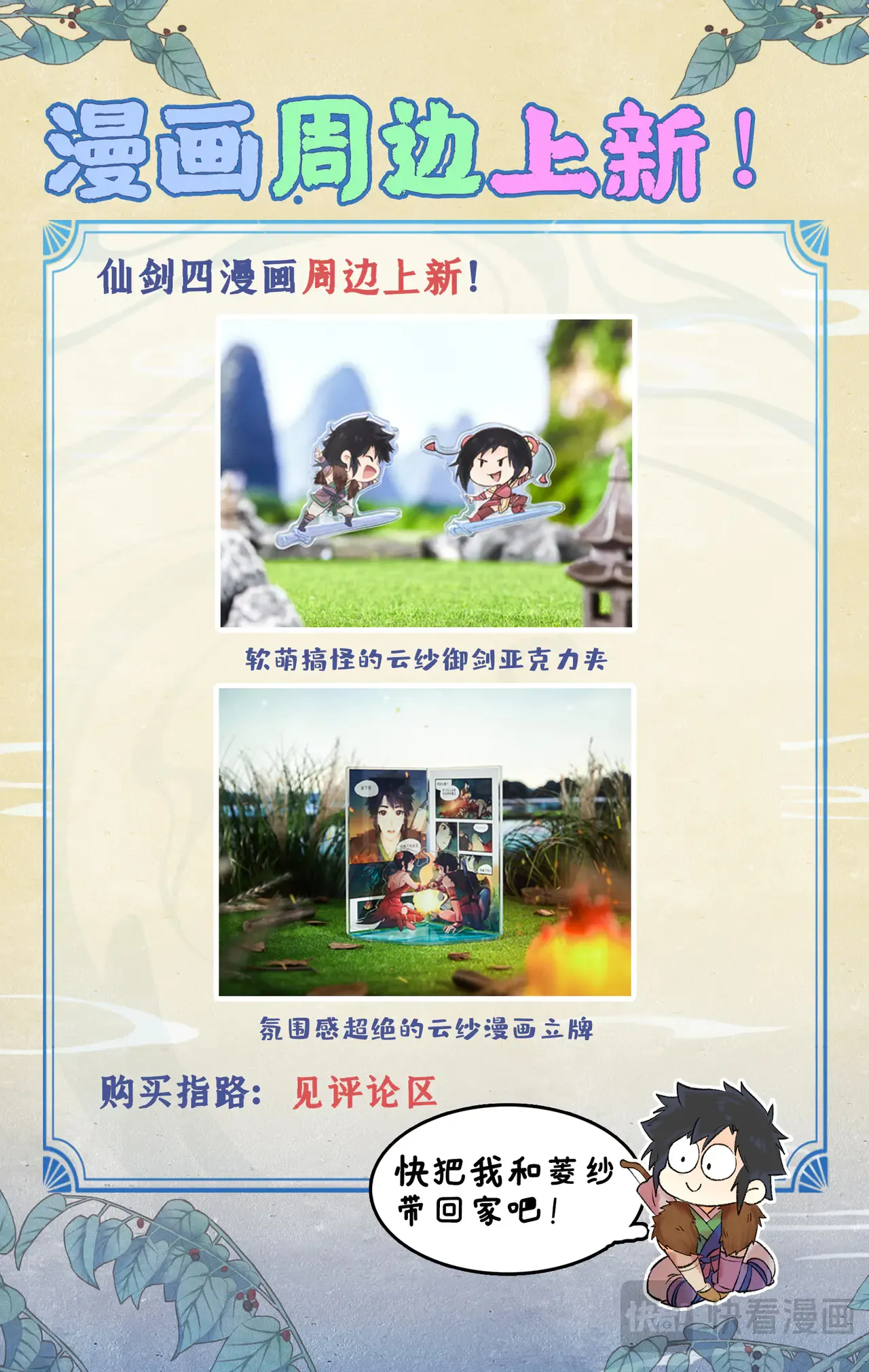 【连更2话】第98话上 卑劣的戏弄 第14页
