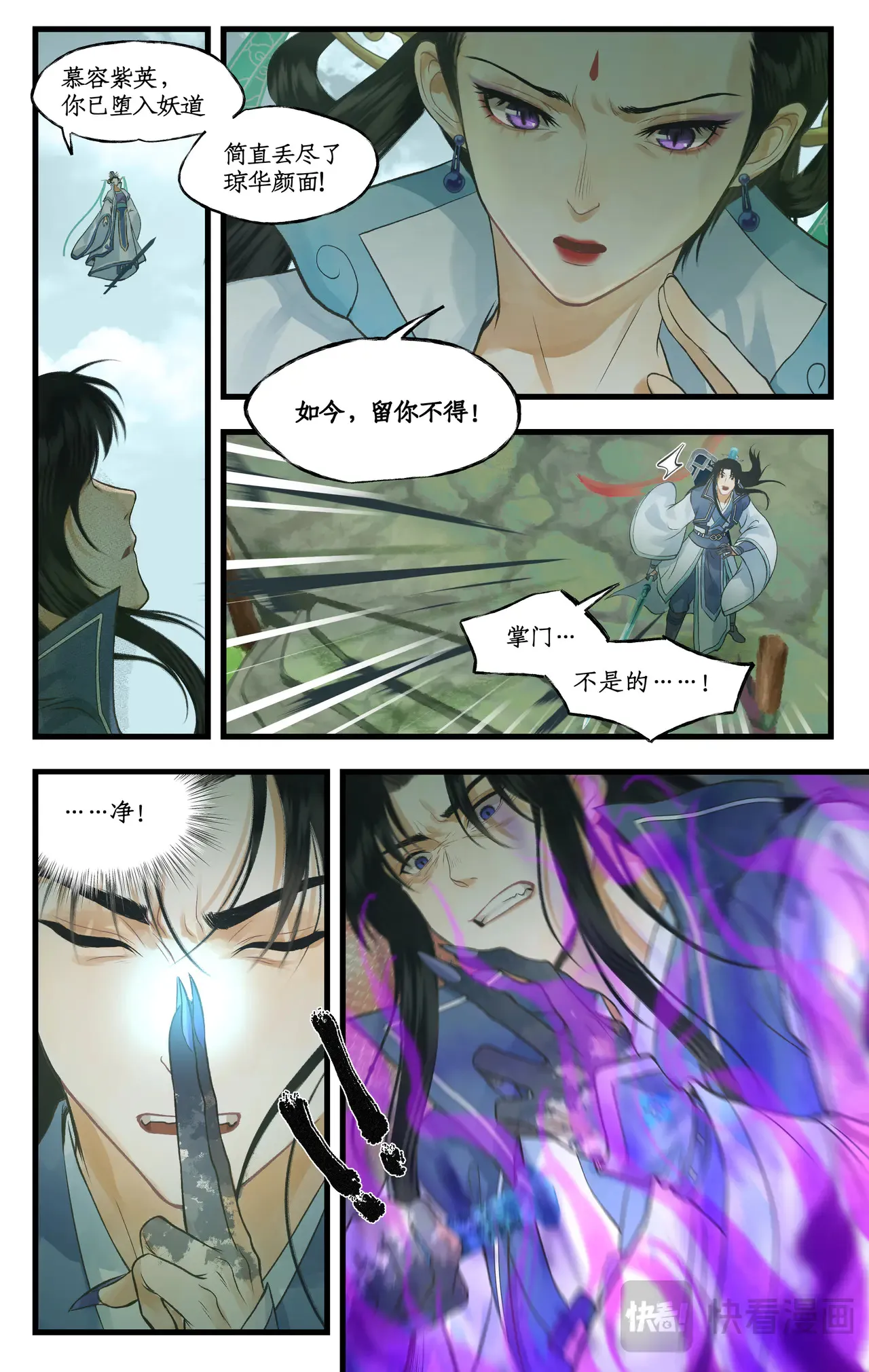 第98话下 为人为妖？ 第1页