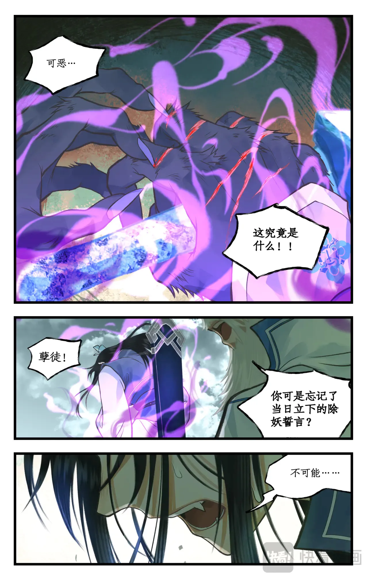 第98话下 为人为妖？ 第2页
