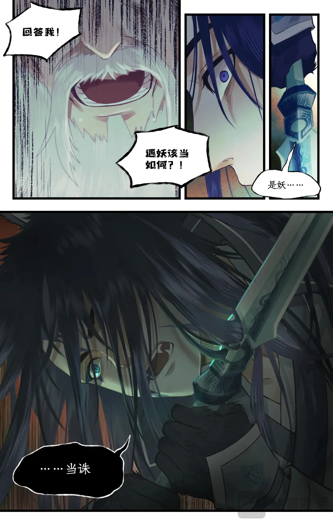第98话下 为人为妖？ 第3页
