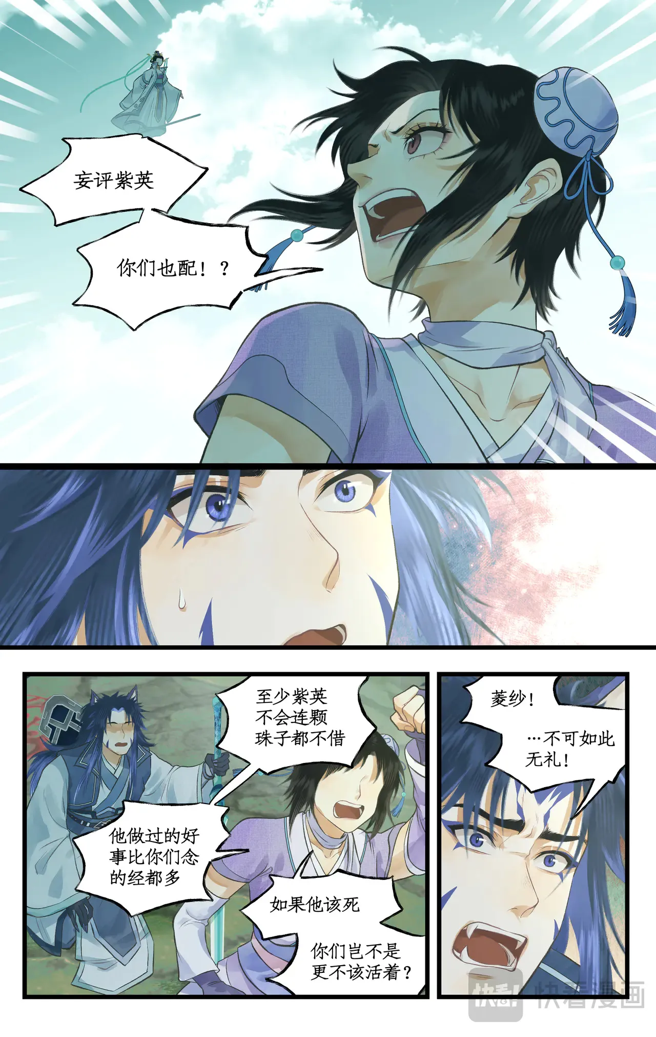 第98话下 为人为妖？ 第5页