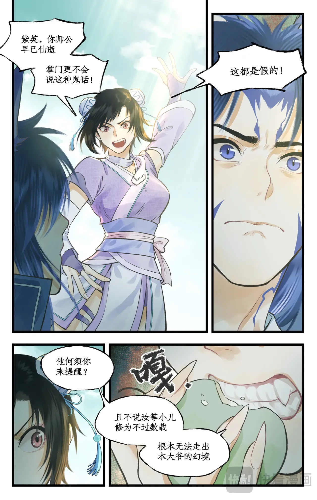 第98话下 为人为妖？ 第6页