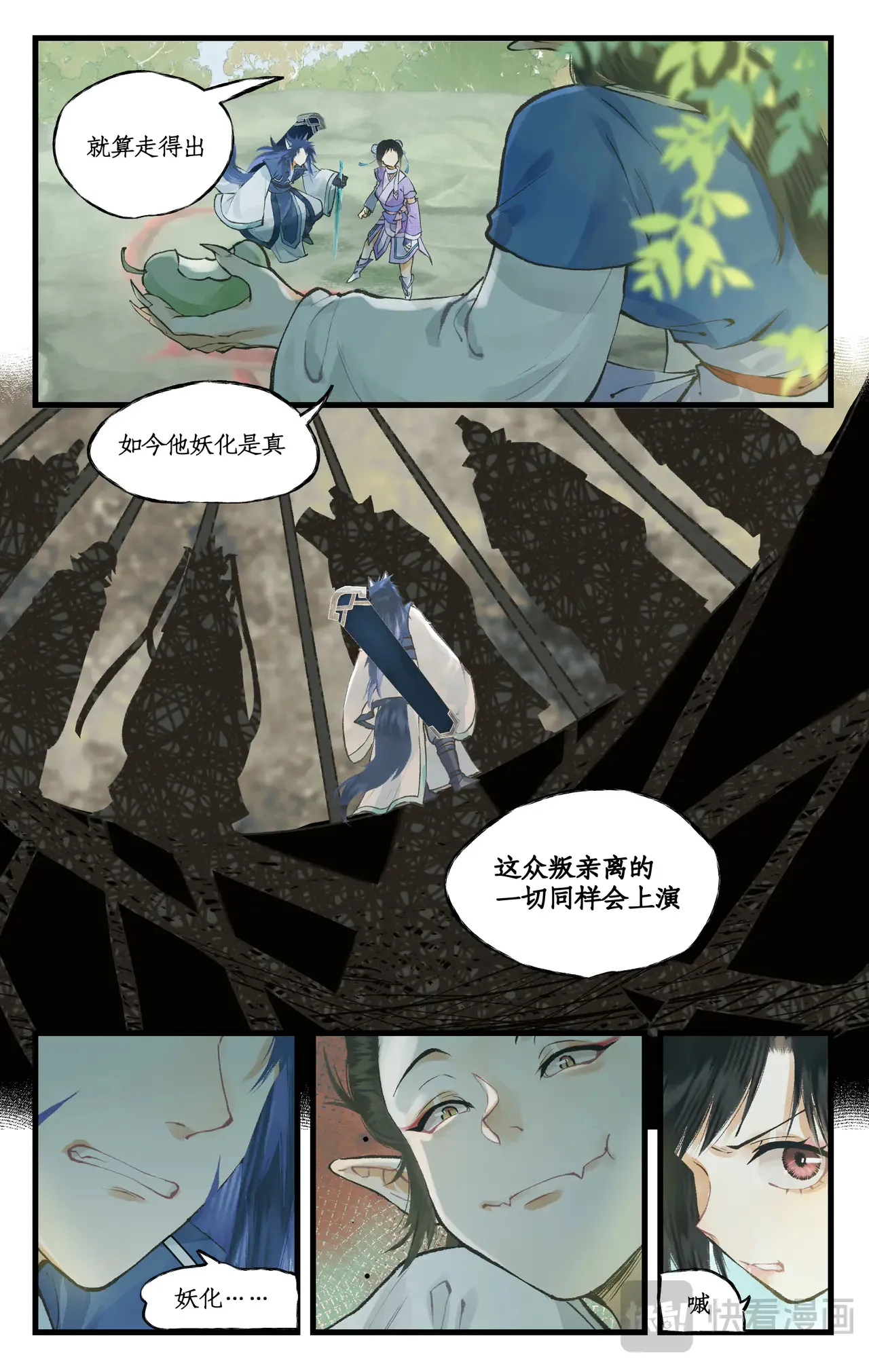 第98话下 为人为妖？ 第7页