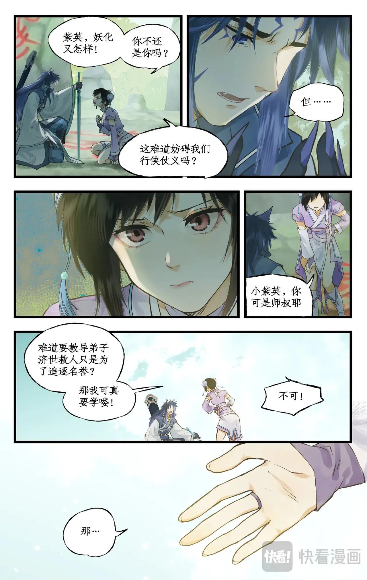 第98话下 为人为妖？ 第8页