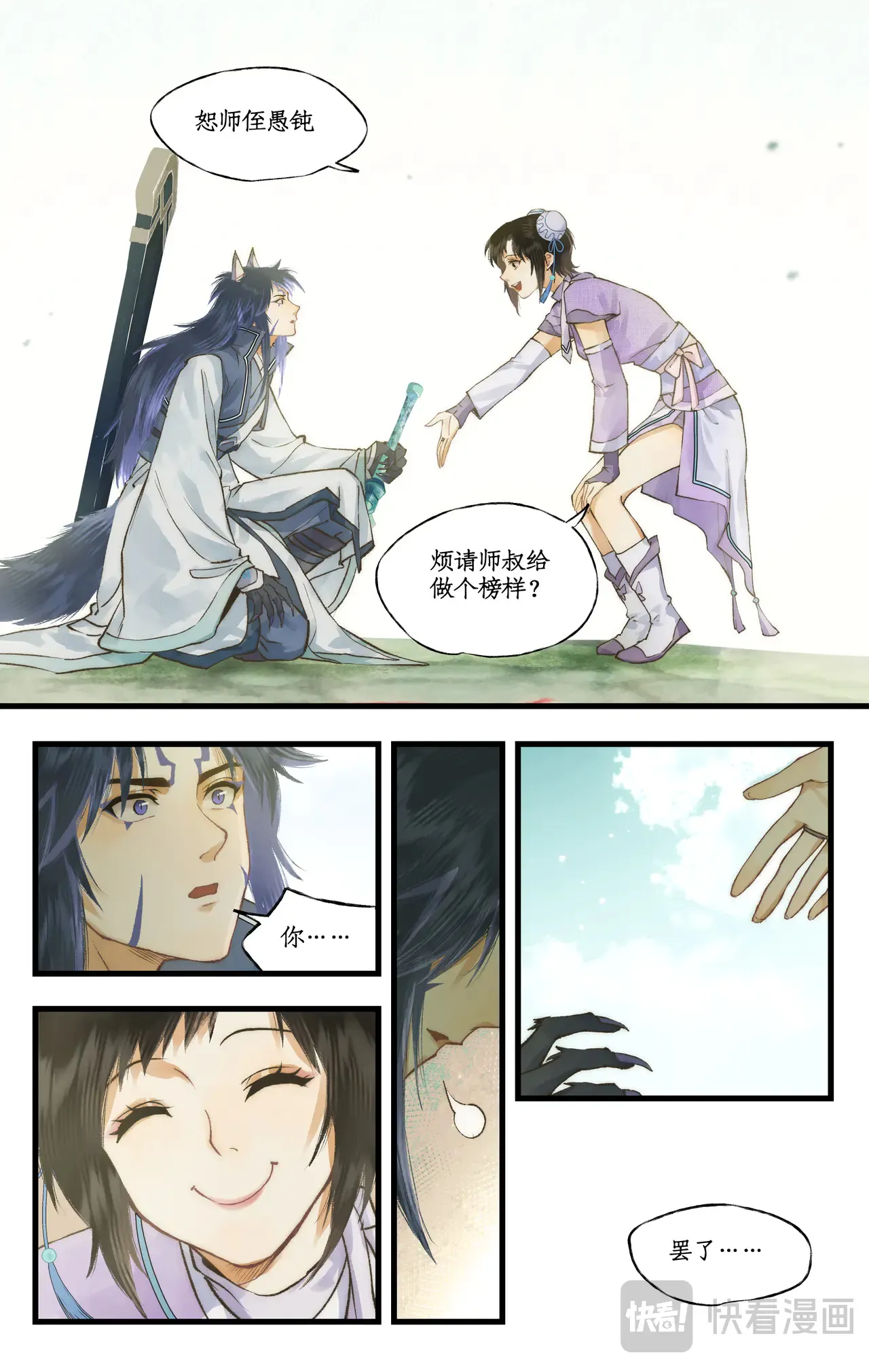 第98话下 为人为妖？ 第9页