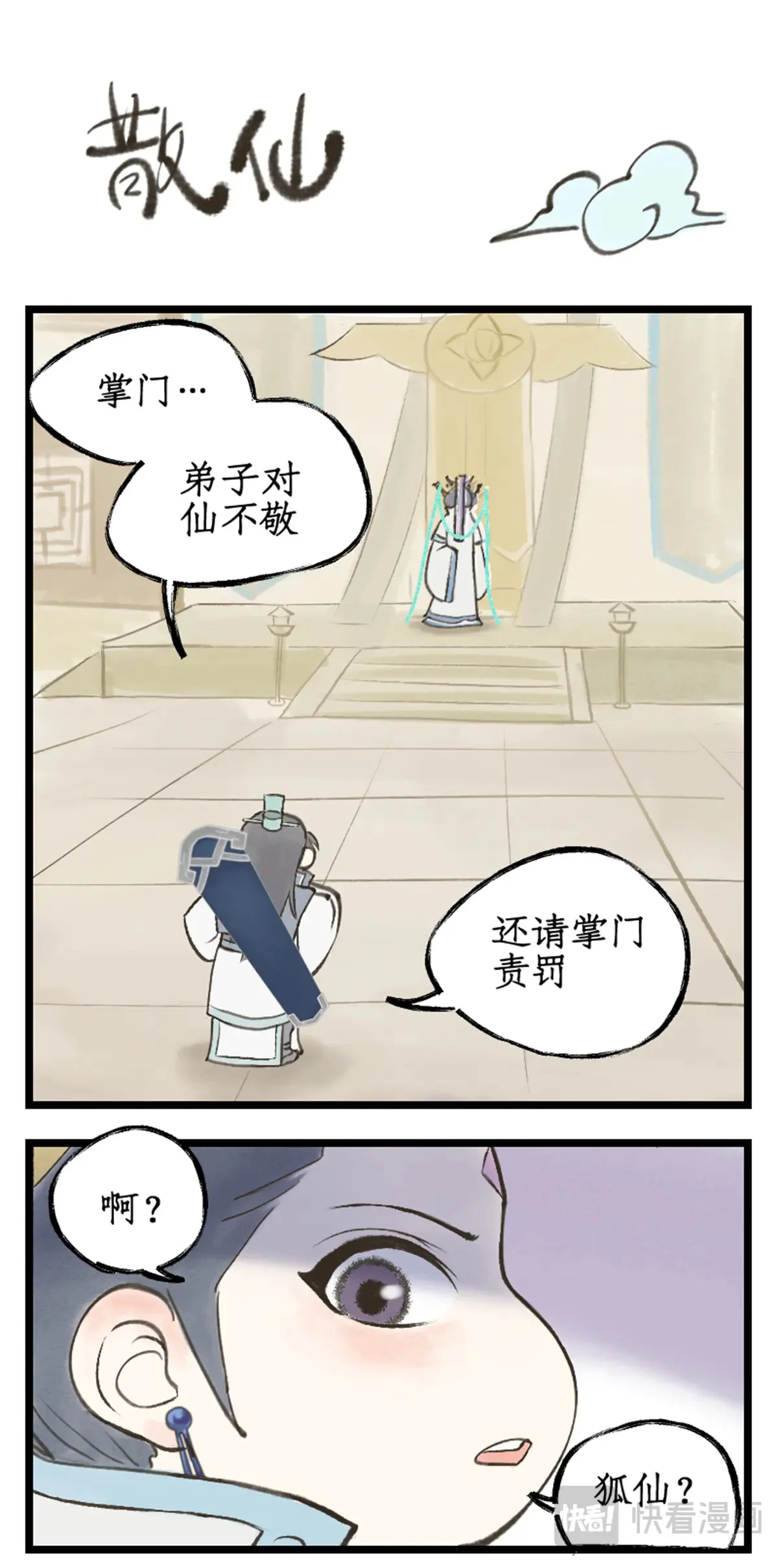 第98话下 为人为妖？ 第11页