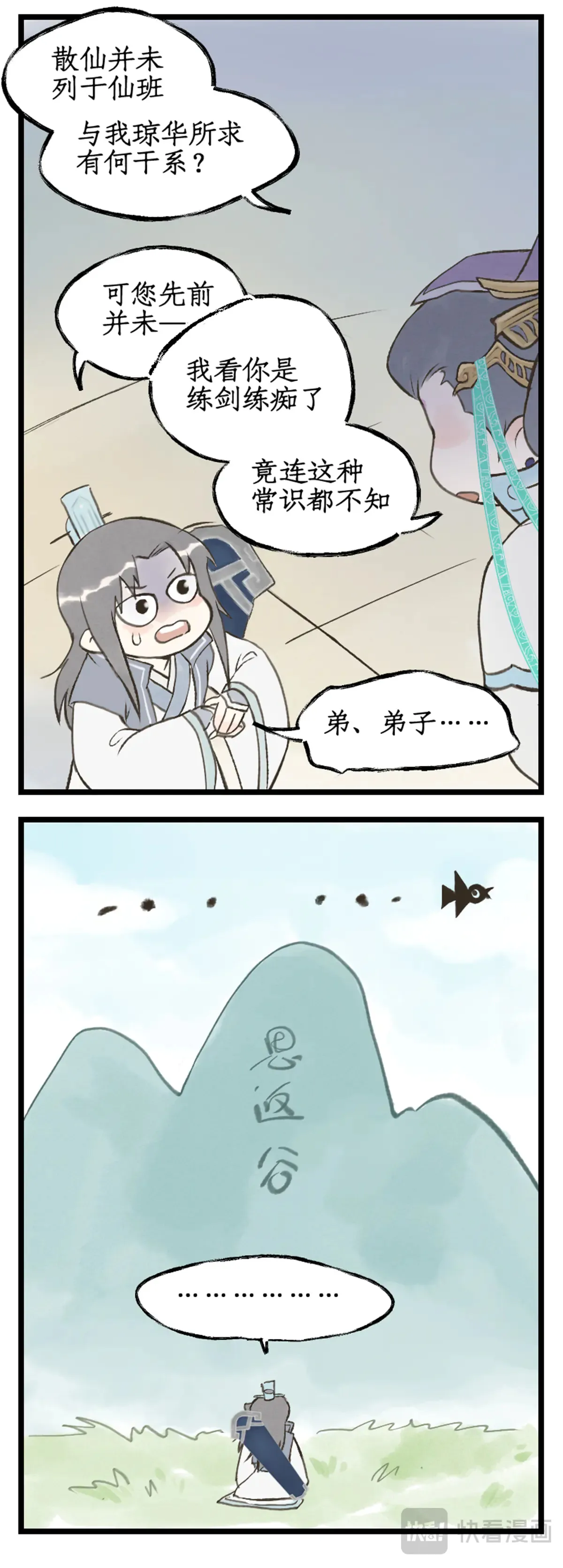 第98话下 为人为妖？ 第12页