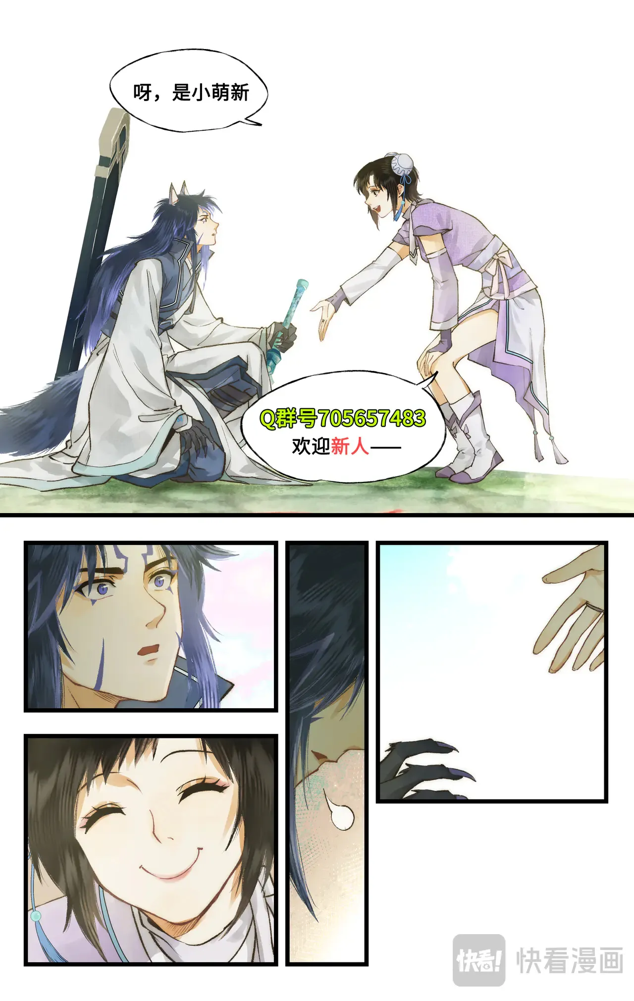 第98话下 为人为妖？ 第14页