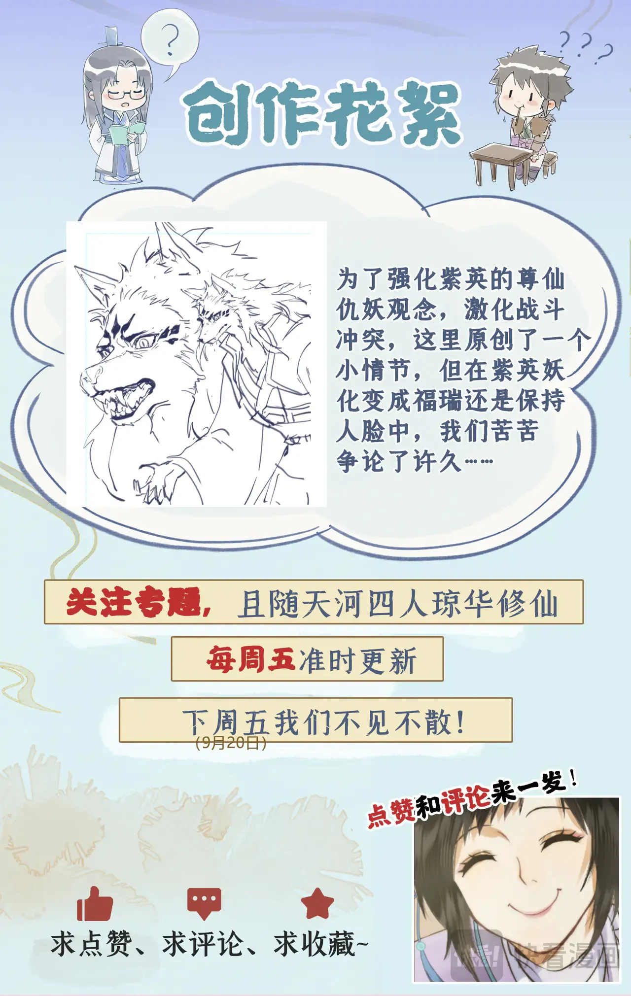 第98话下 为人为妖？ 第16页