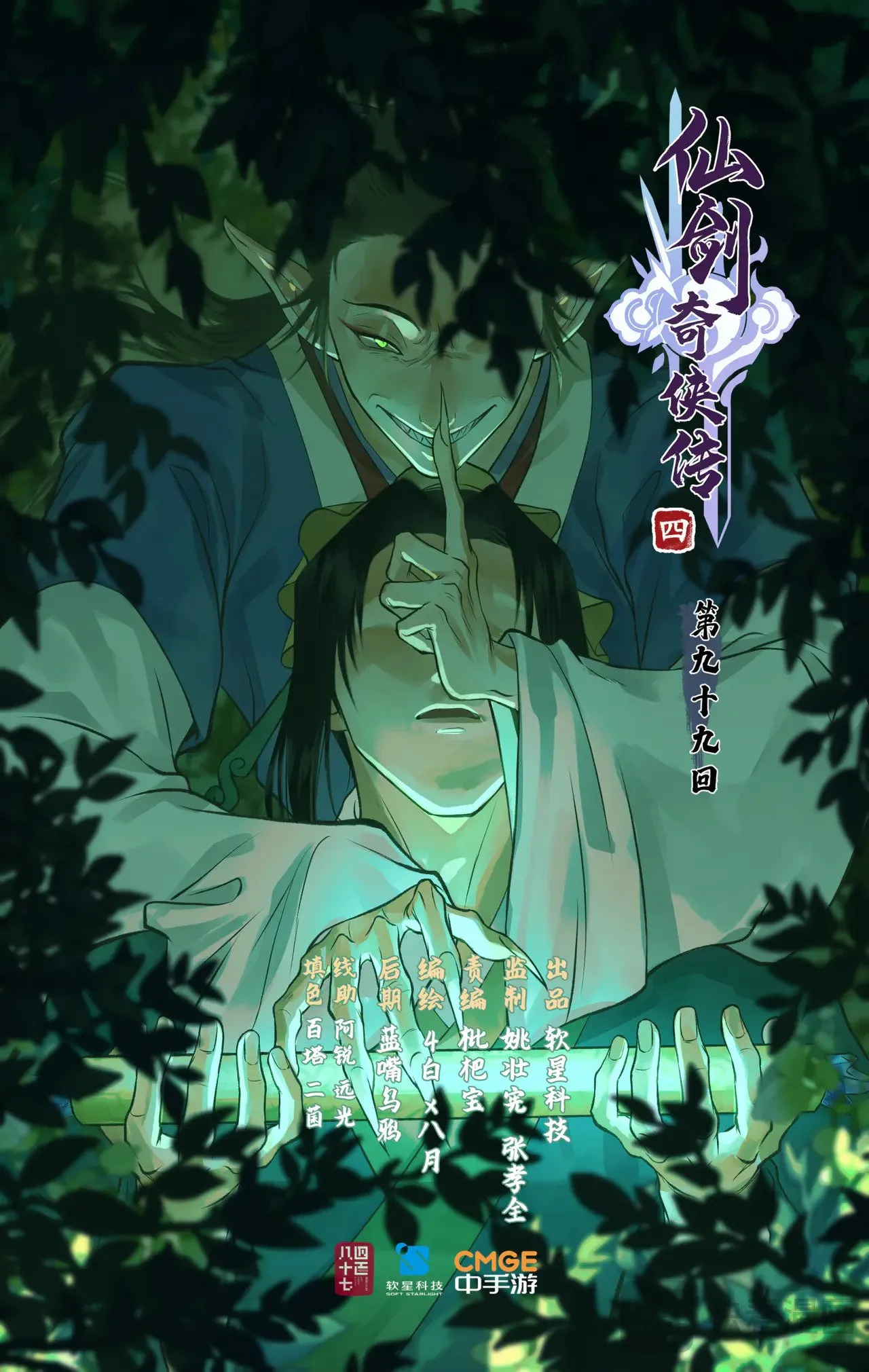 【连更2话】第99话上 破除幻术！ 第1页