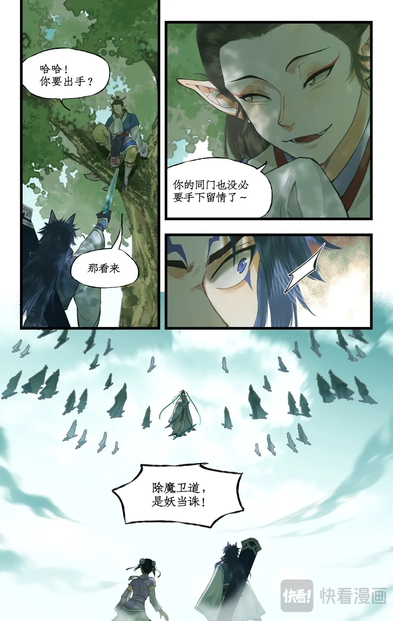 【连更2话】第99话上 破除幻术！ 第2页