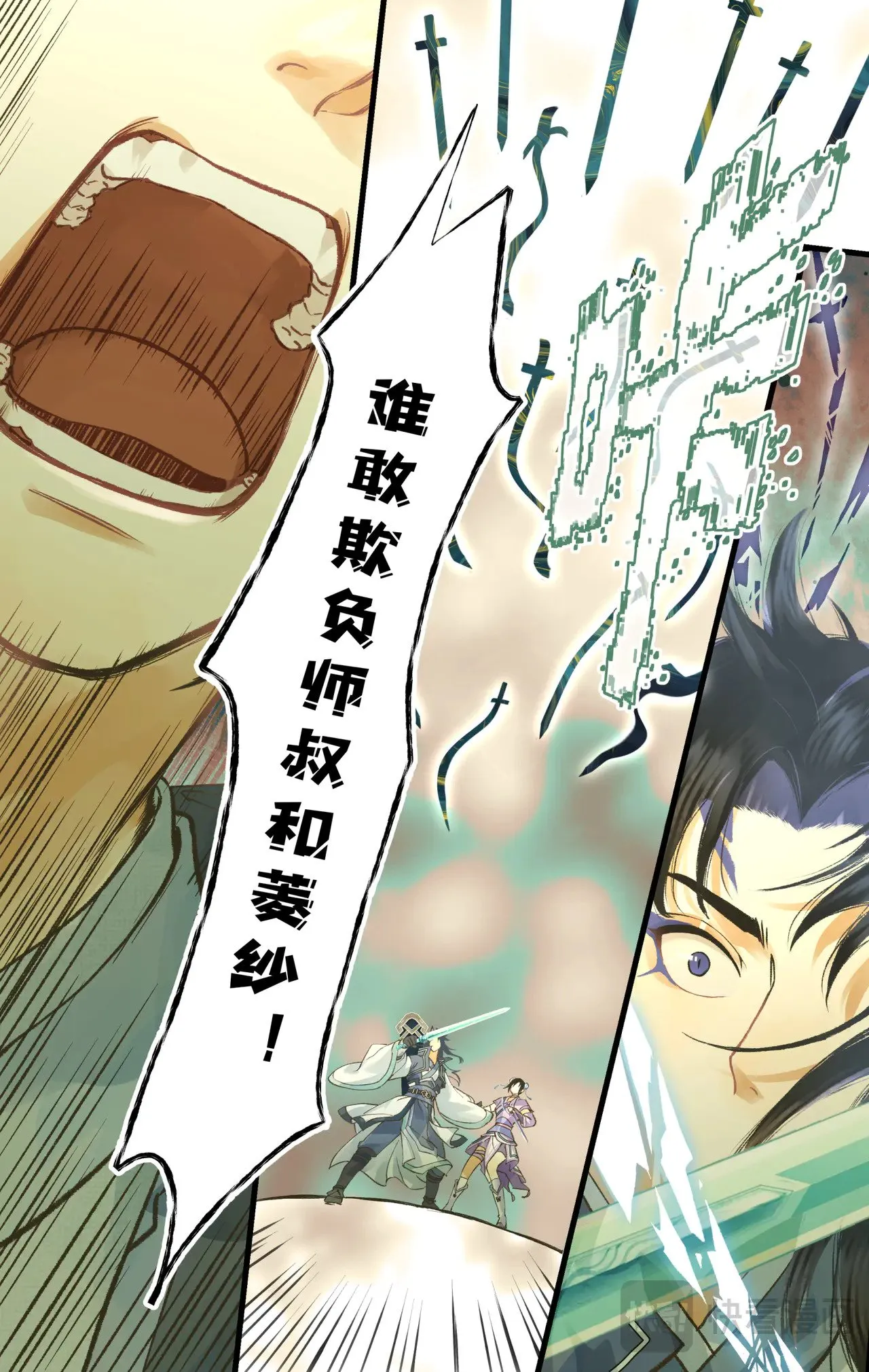 【连更2话】第99话上 破除幻术！ 第4页