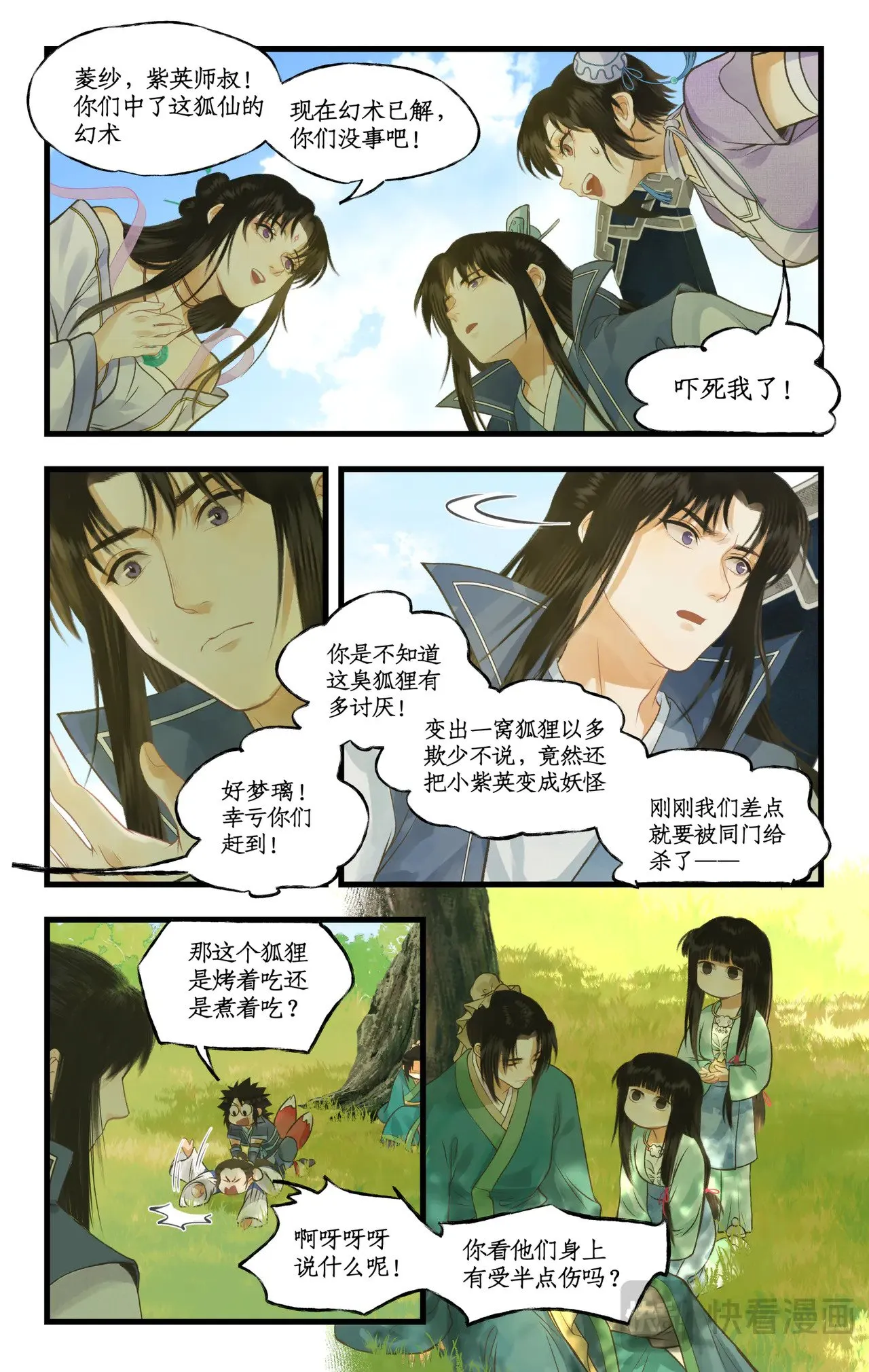 【连更2话】第99话上 破除幻术！ 第6页