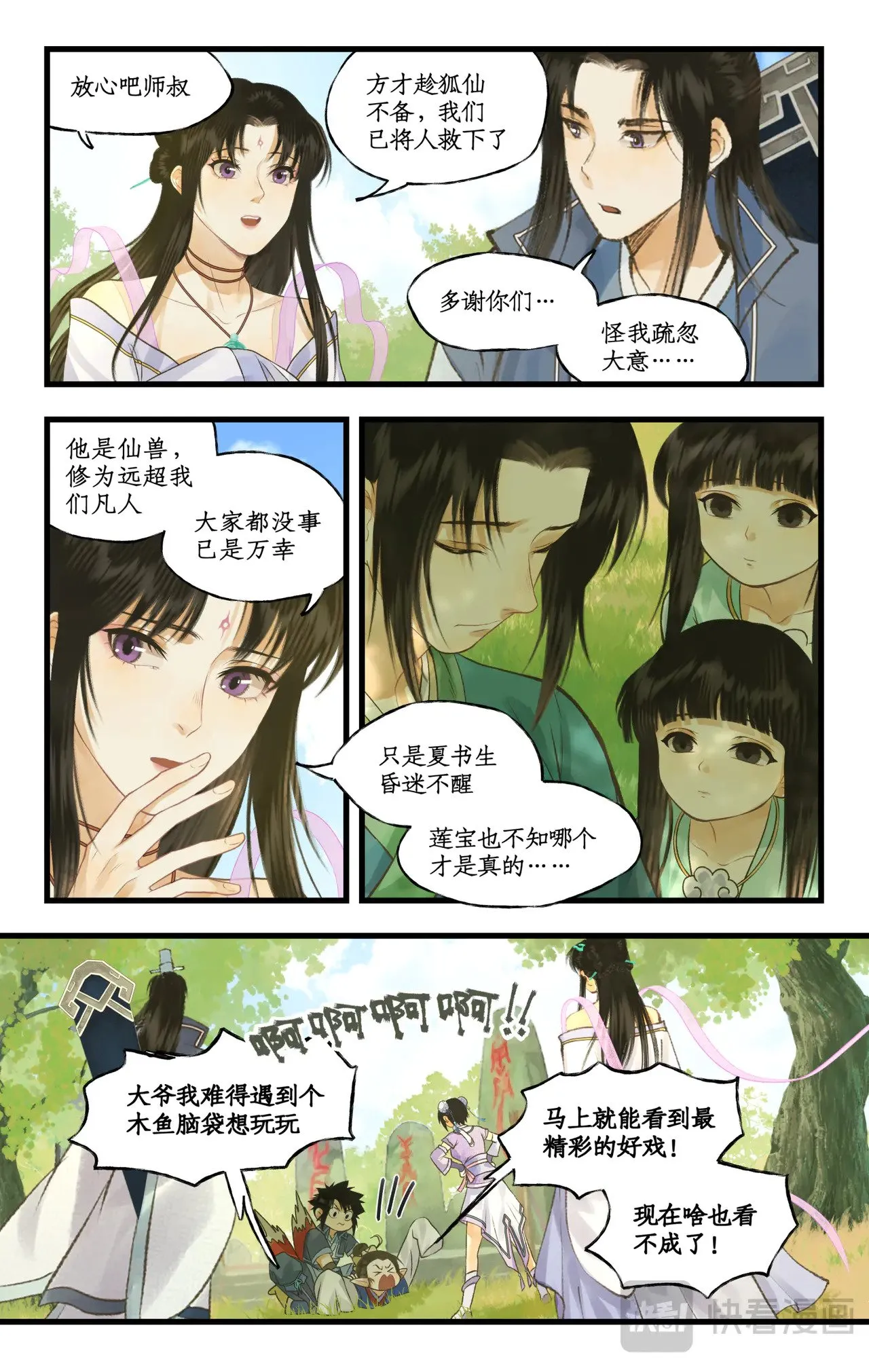 【连更2话】第99话上 破除幻术！ 第7页
