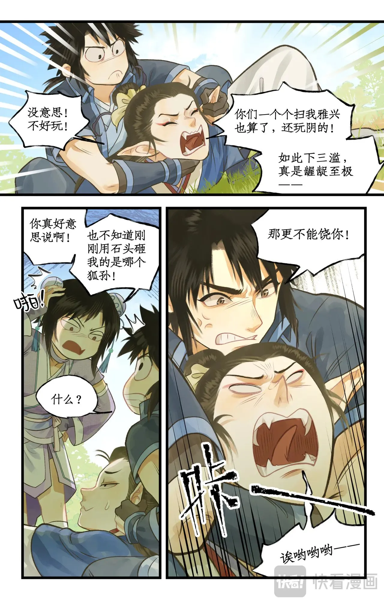 【连更2话】第99话上 破除幻术！ 第8页