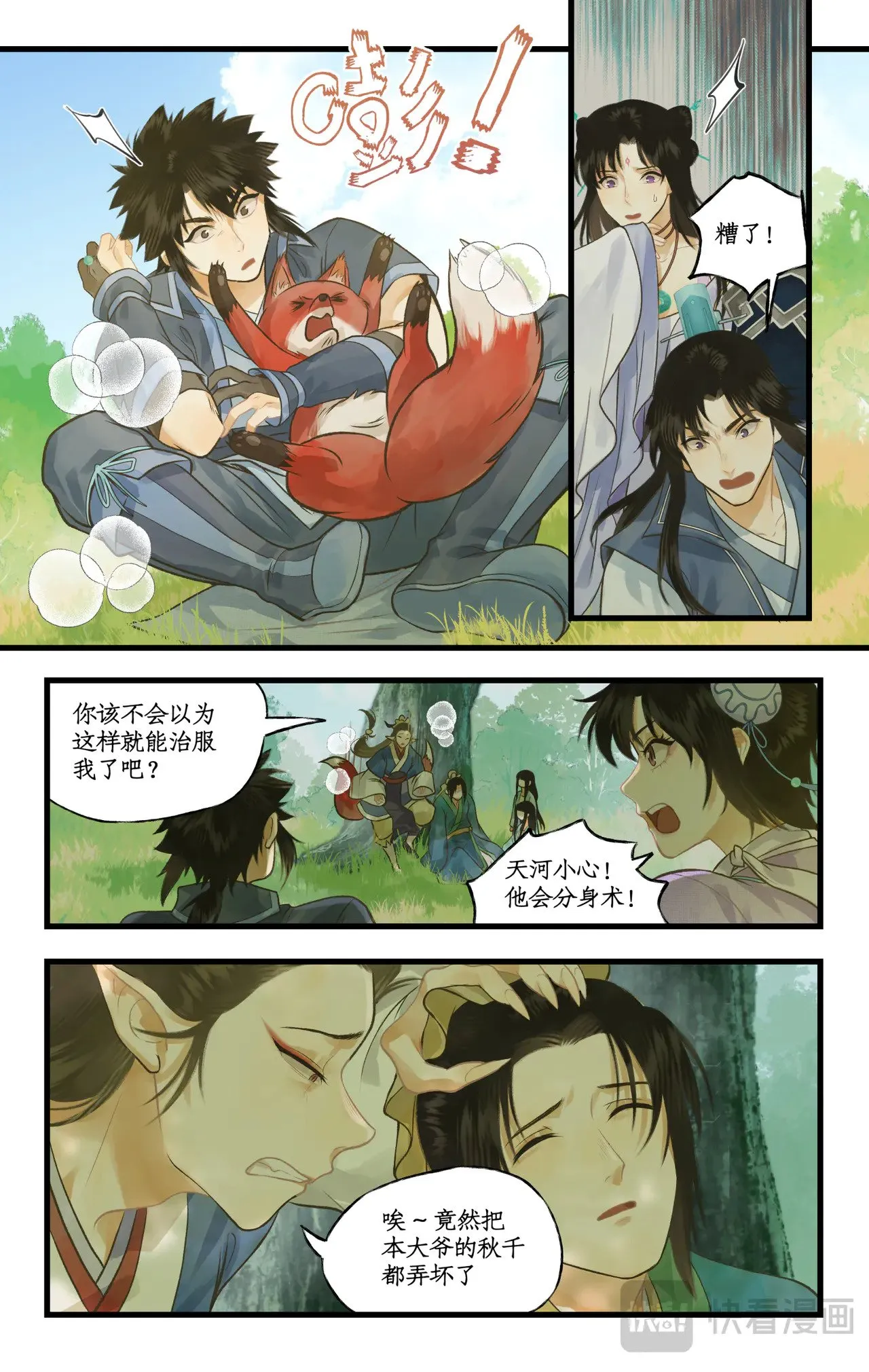 【连更2话】第99话上 破除幻术！ 第9页