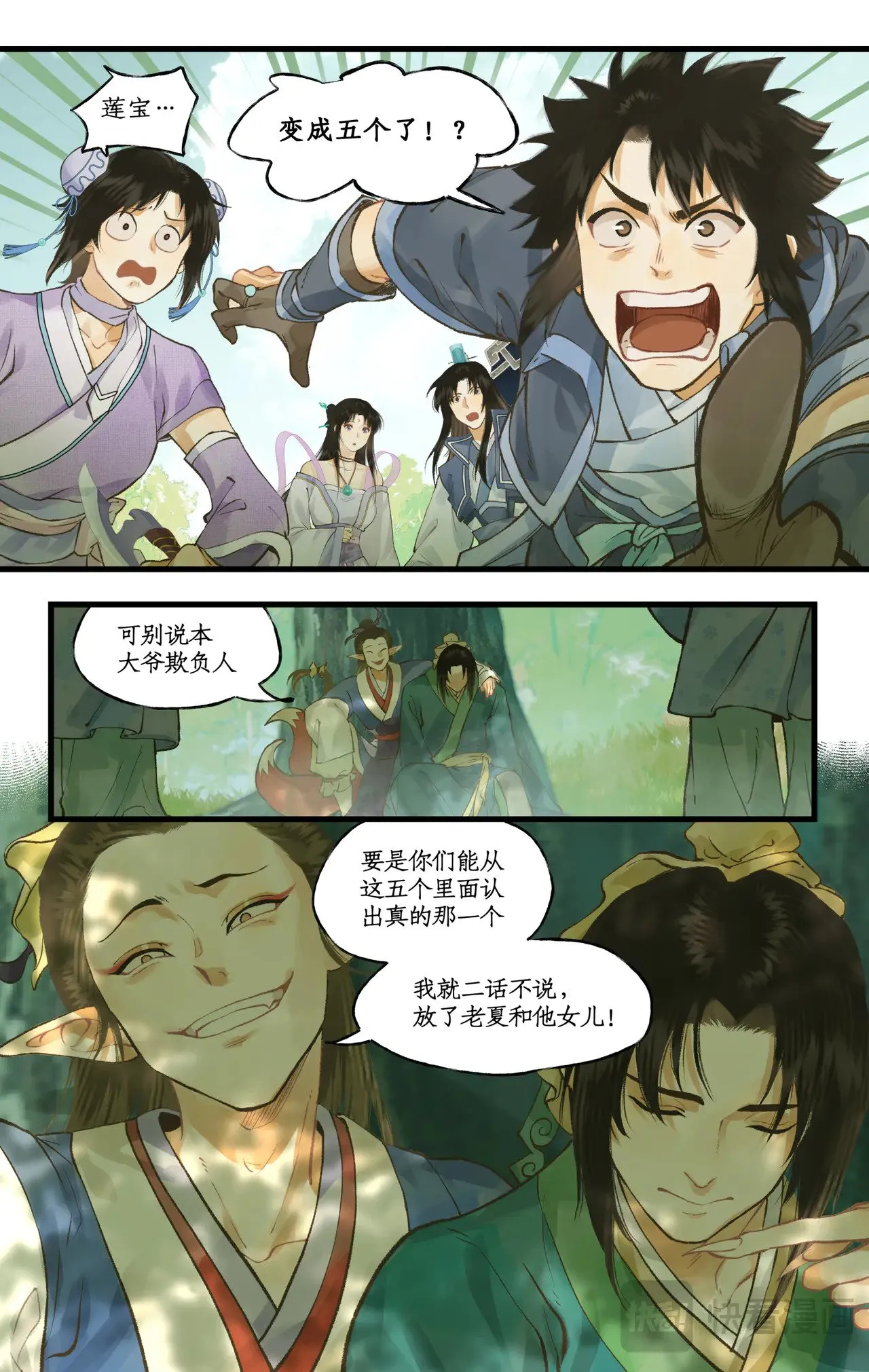 【连更2话】第99话上 破除幻术！ 第11页