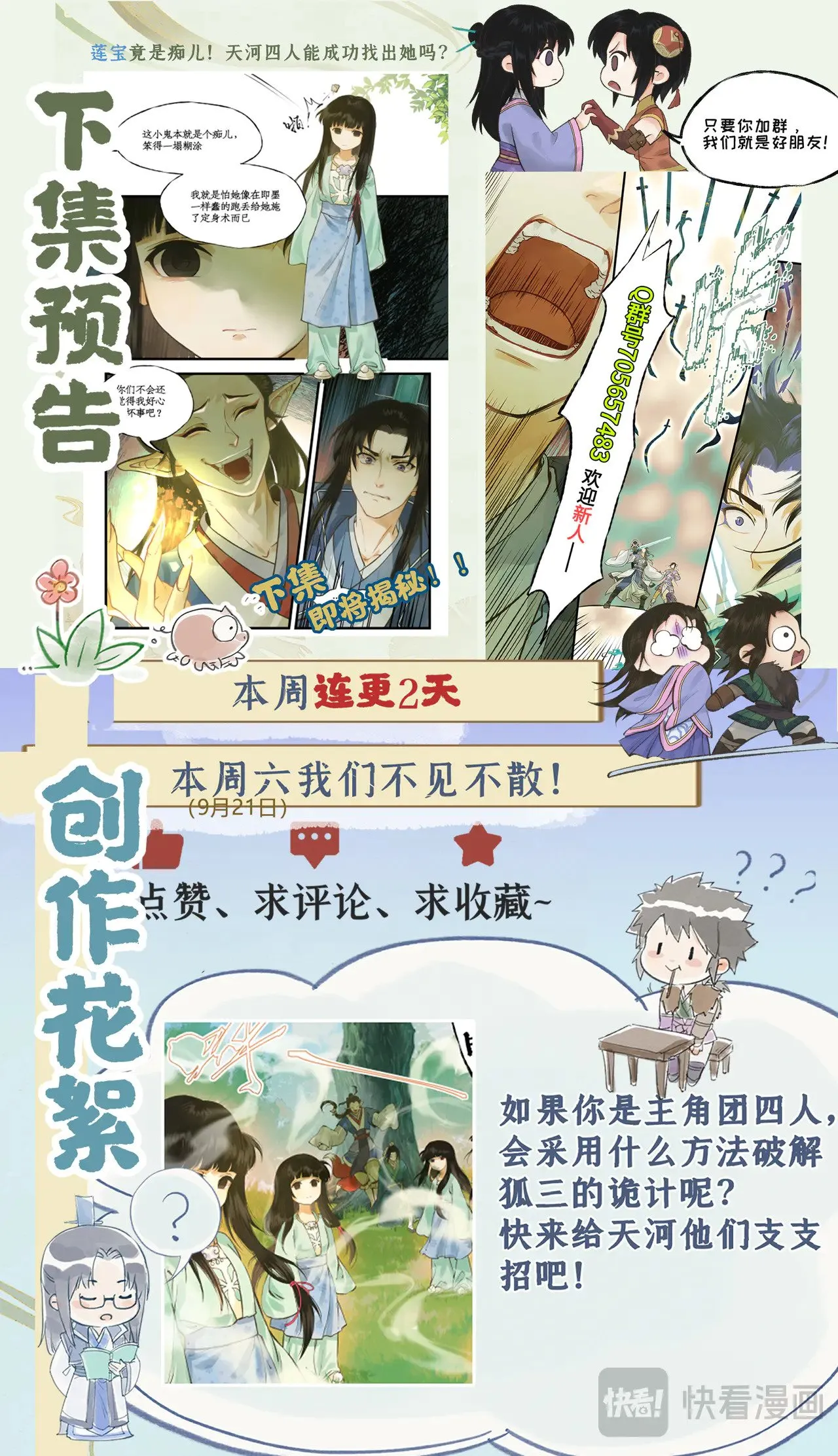 【连更2话】第99话上 破除幻术！ 第13页