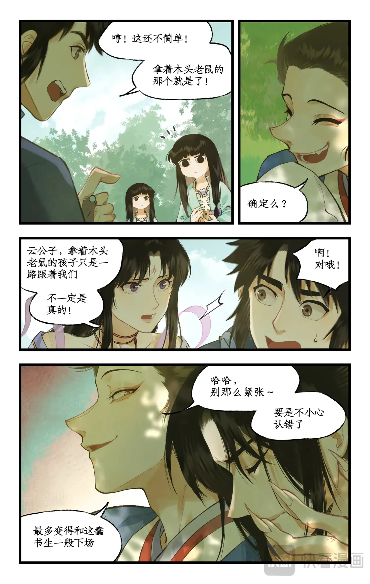 第99话下 愚不可及 第1页