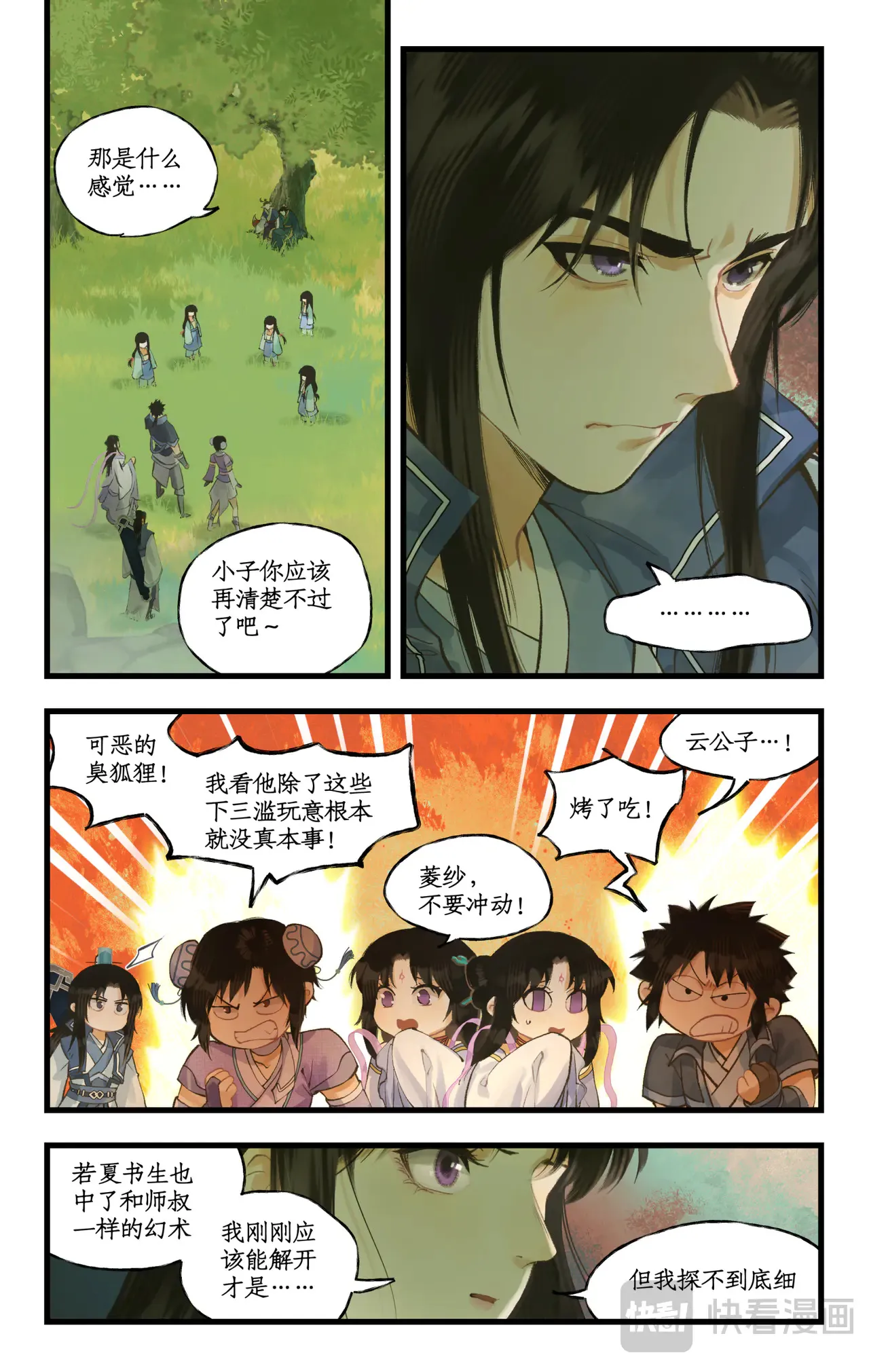 第99话下 愚不可及 第2页