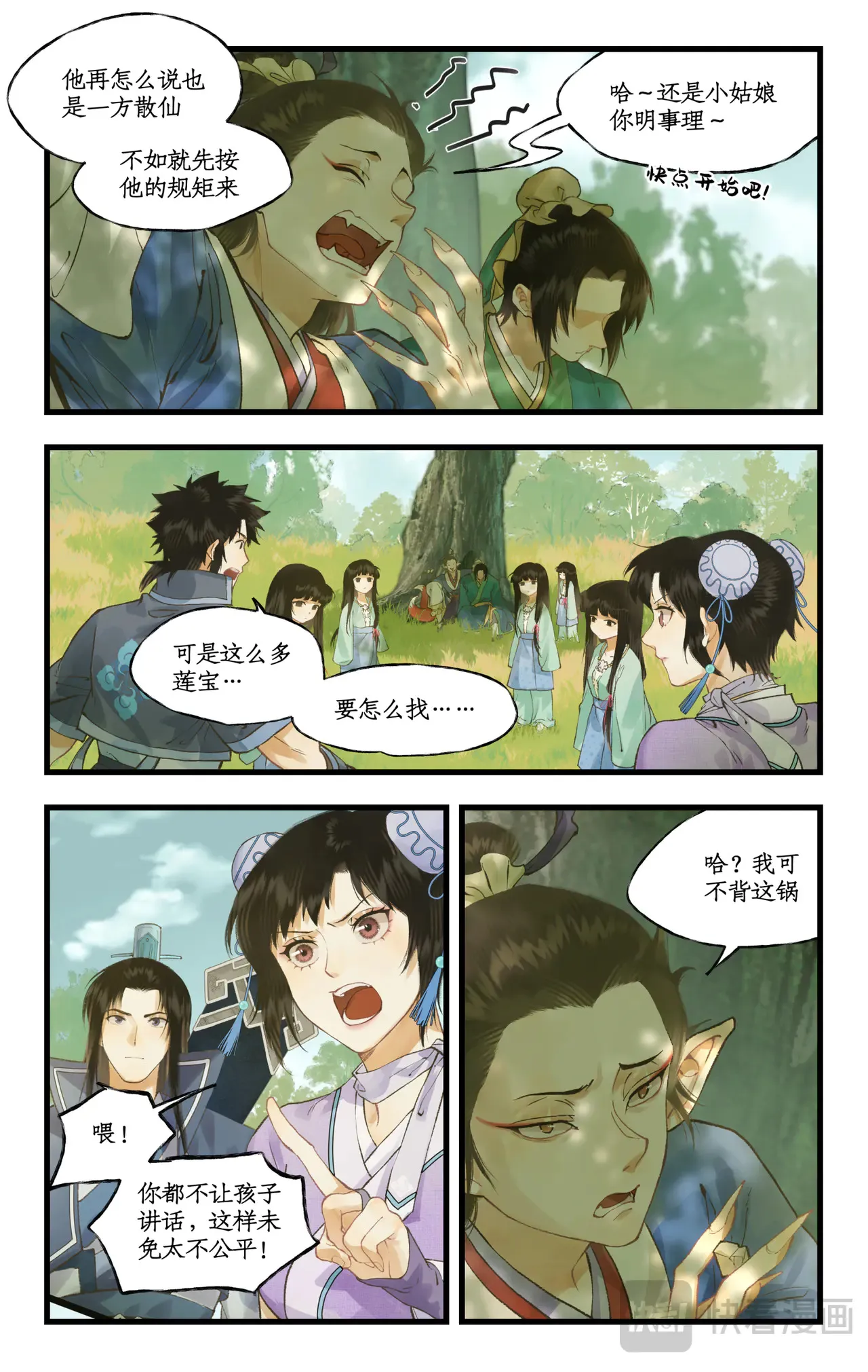 第99话下 愚不可及 第3页