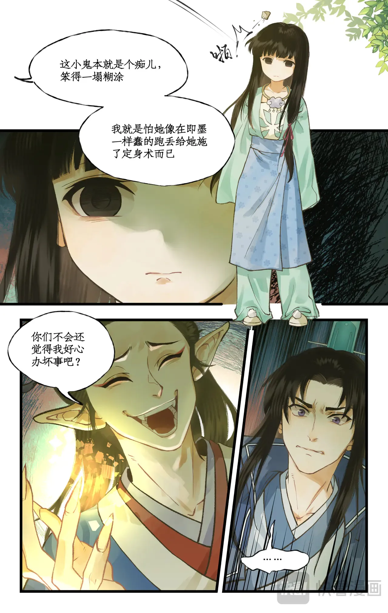 第99话下 愚不可及 第4页