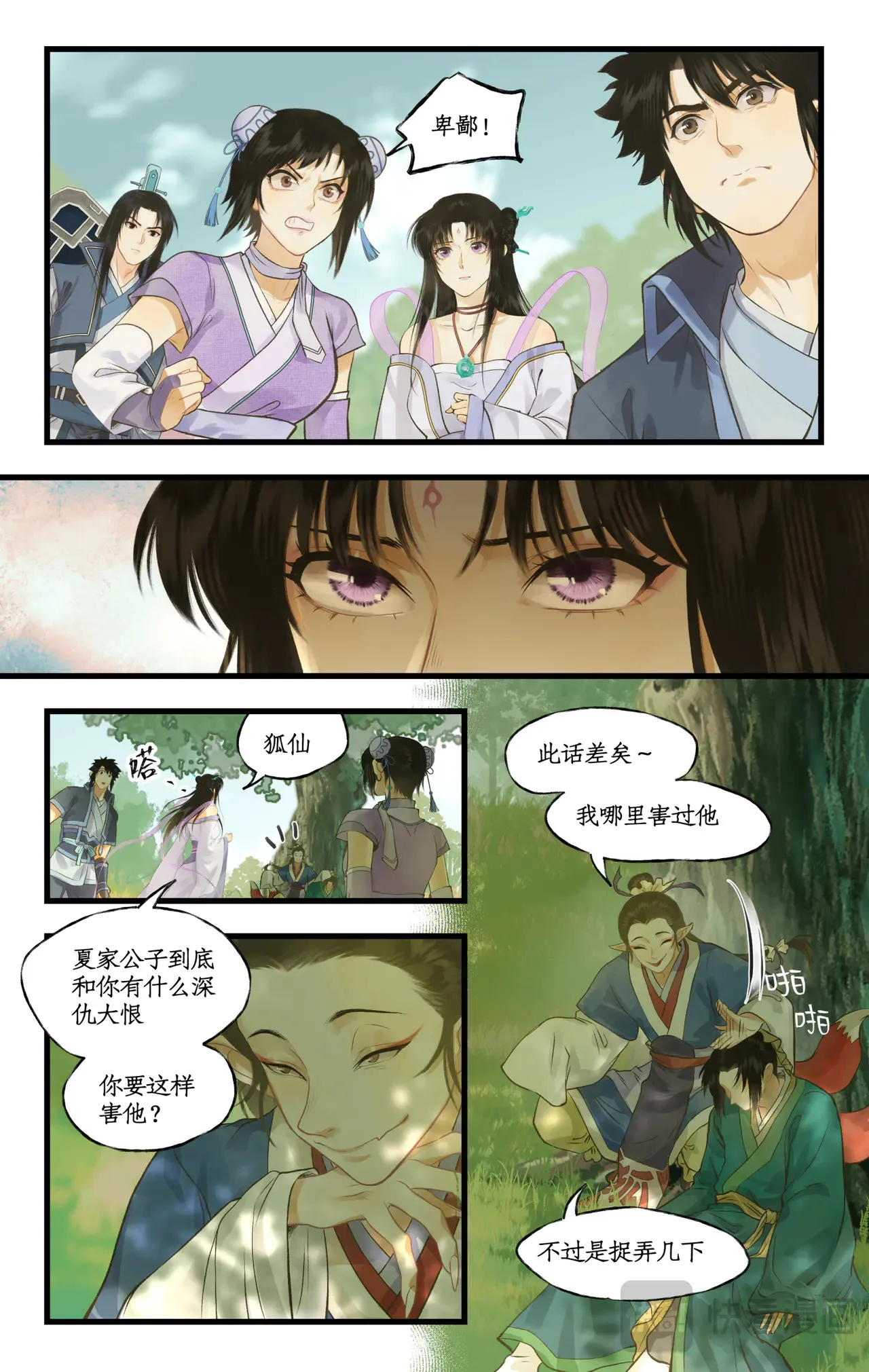 第99话下 愚不可及 第5页