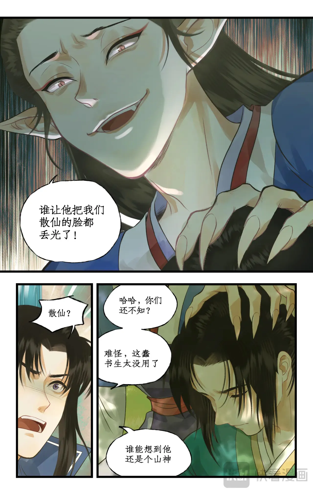 第99话下 愚不可及 第6页