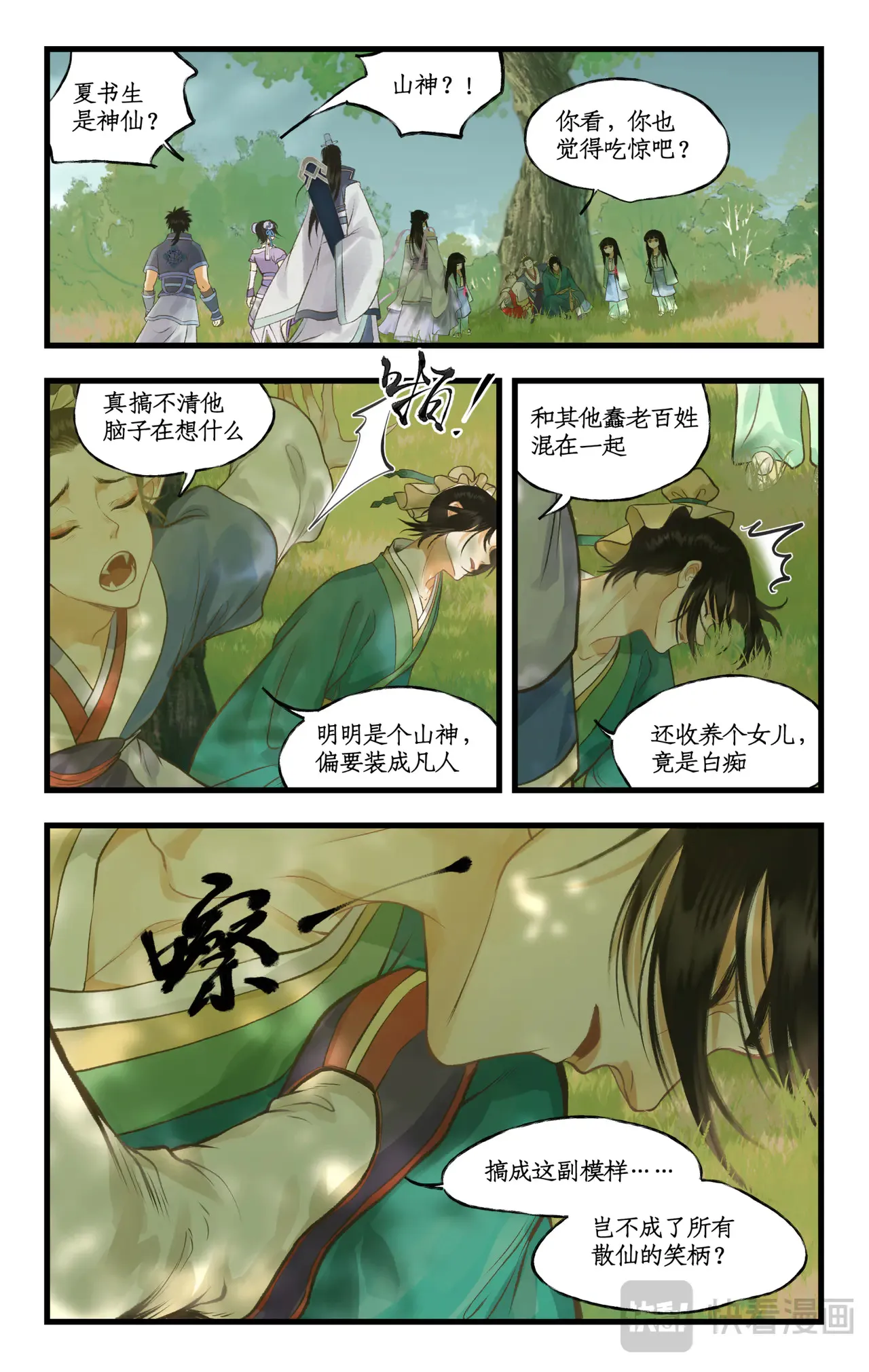 第99话下 愚不可及 第7页