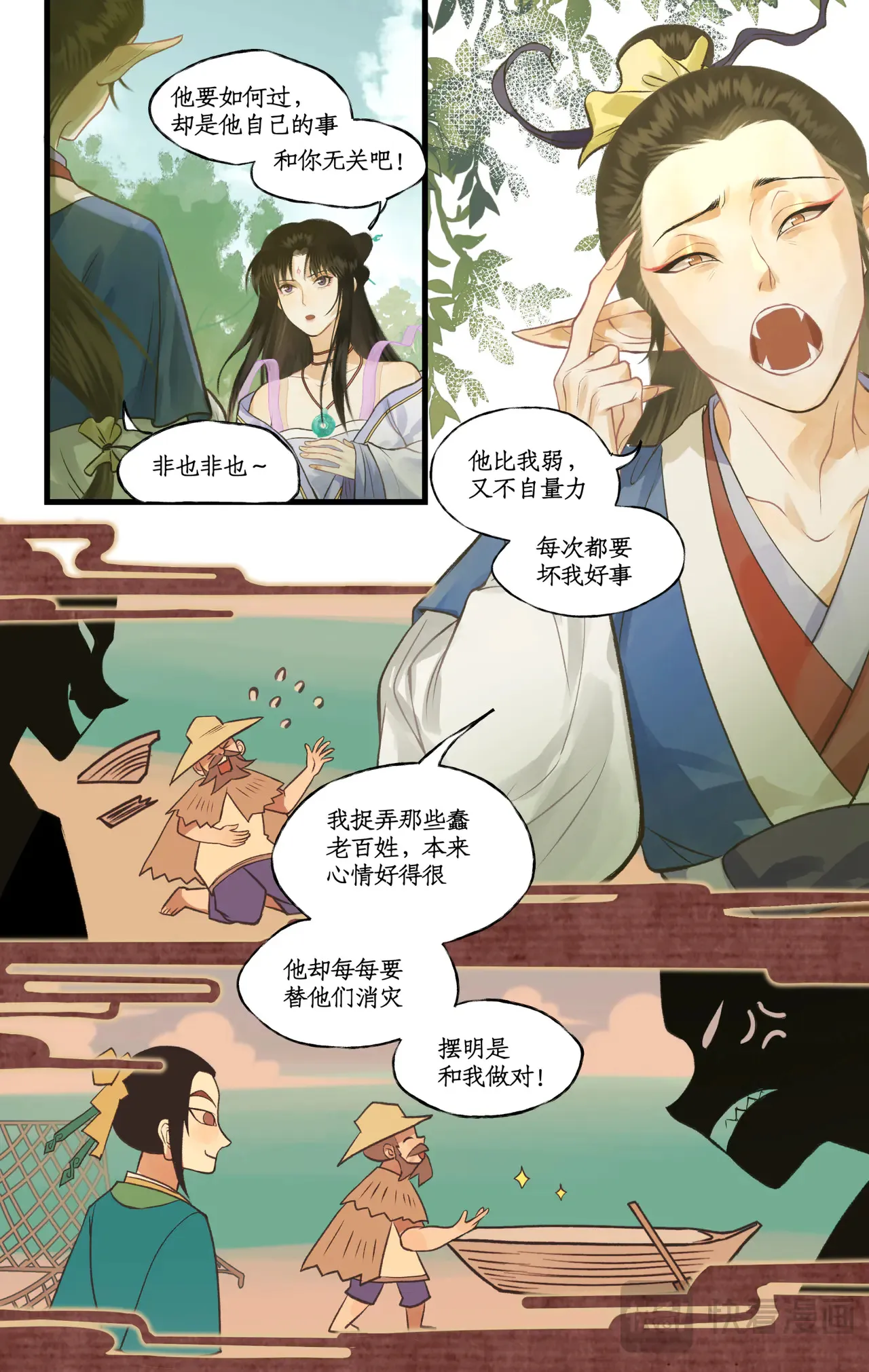 第99话下 愚不可及 第8页