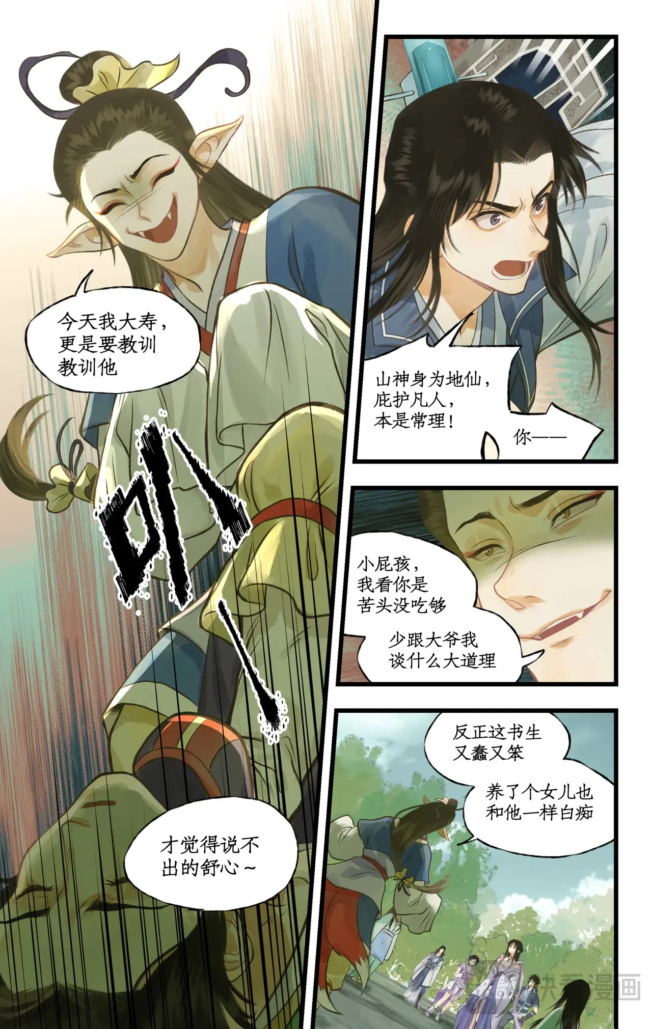 第99话下 愚不可及 第9页