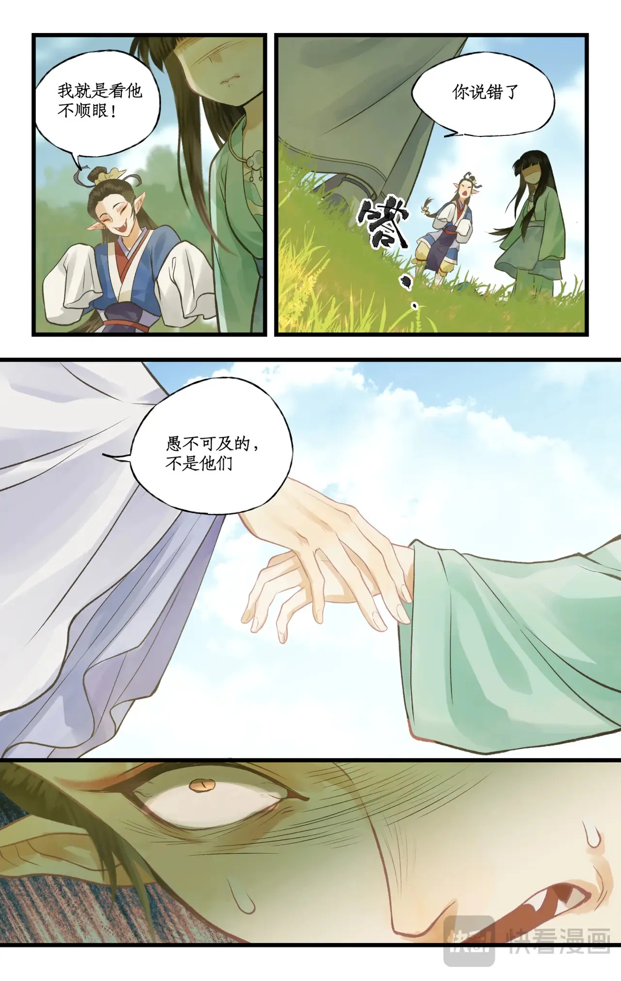 第99话下 愚不可及 第10页