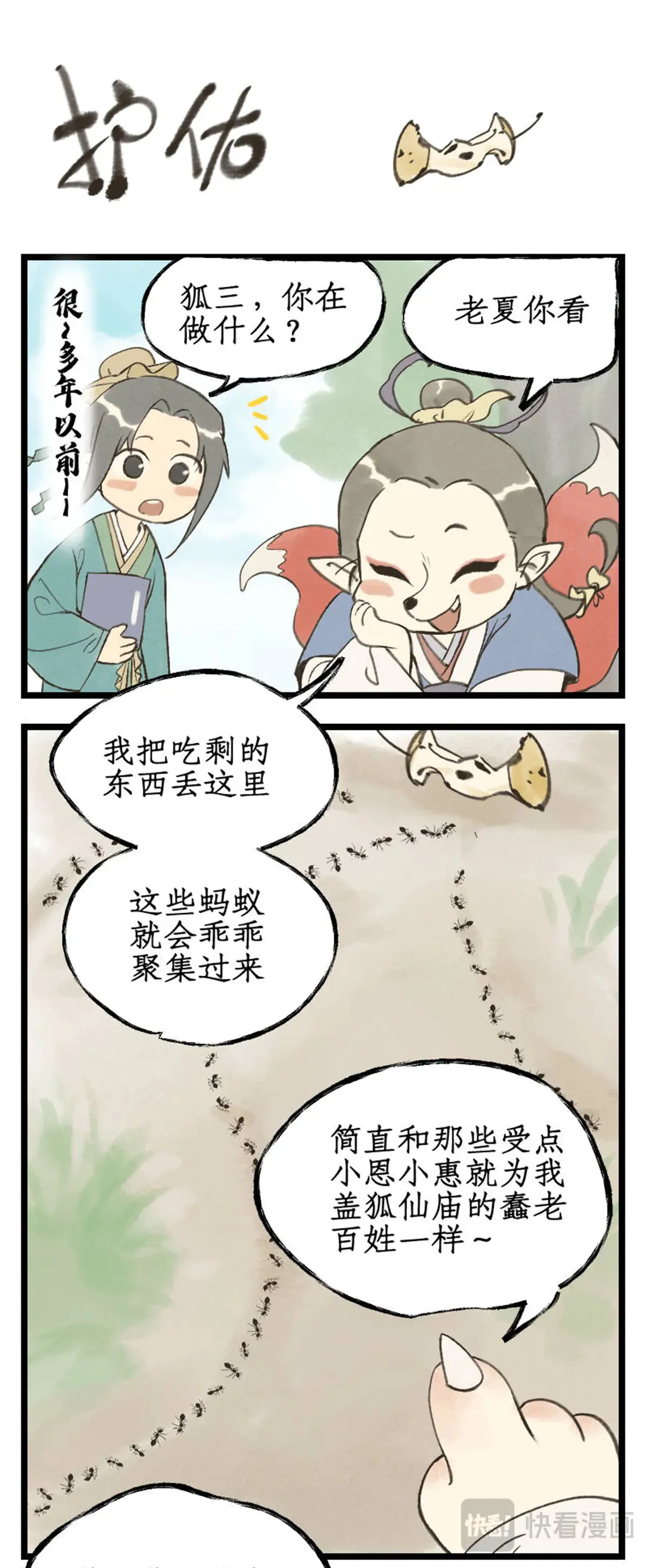第99话下 愚不可及 第12页