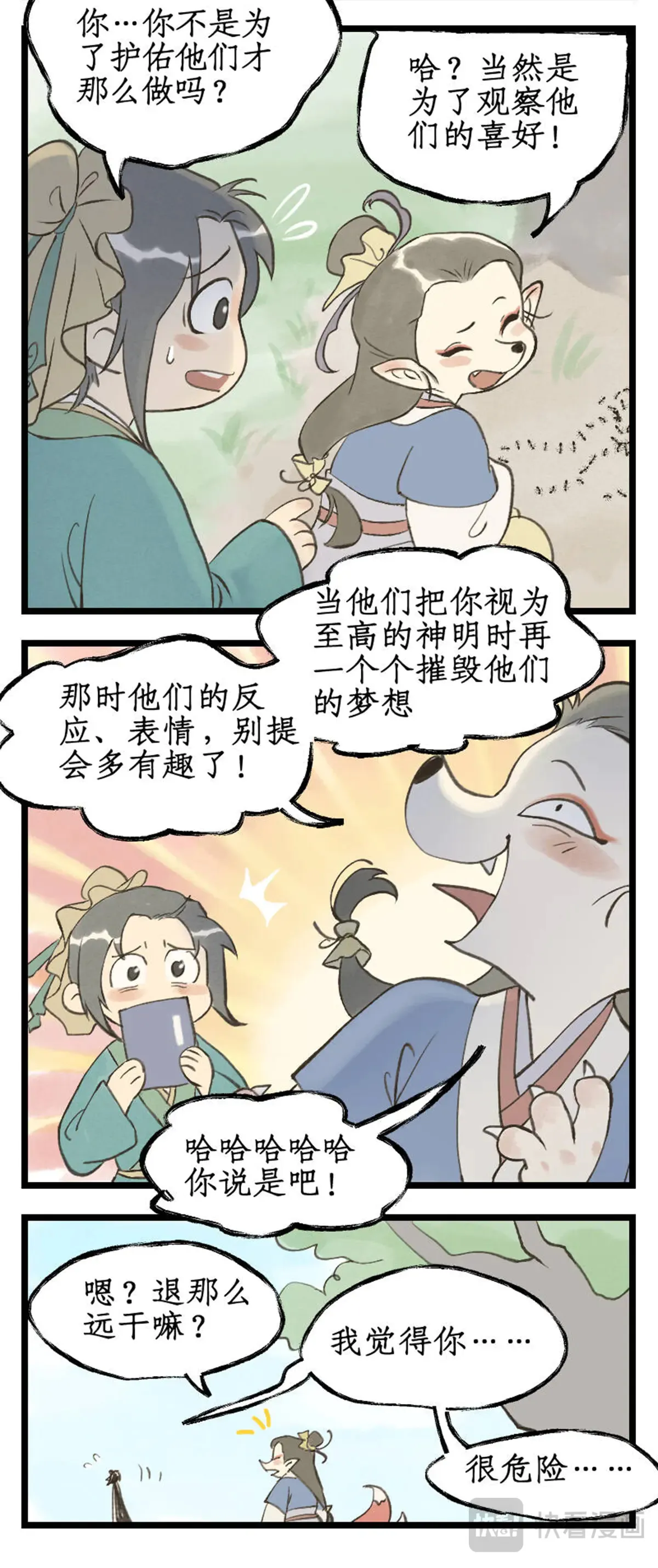 第99话下 愚不可及 第13页