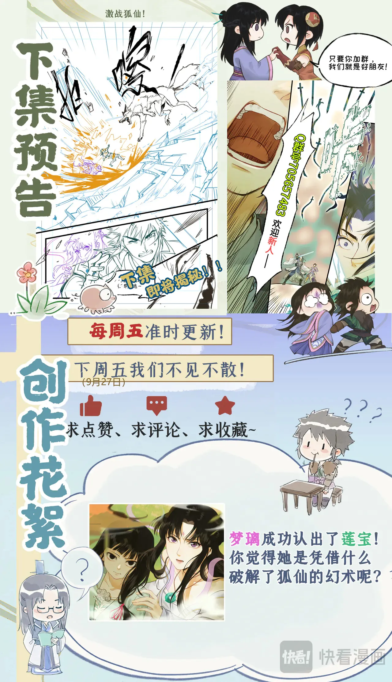 第99话下 愚不可及 第14页