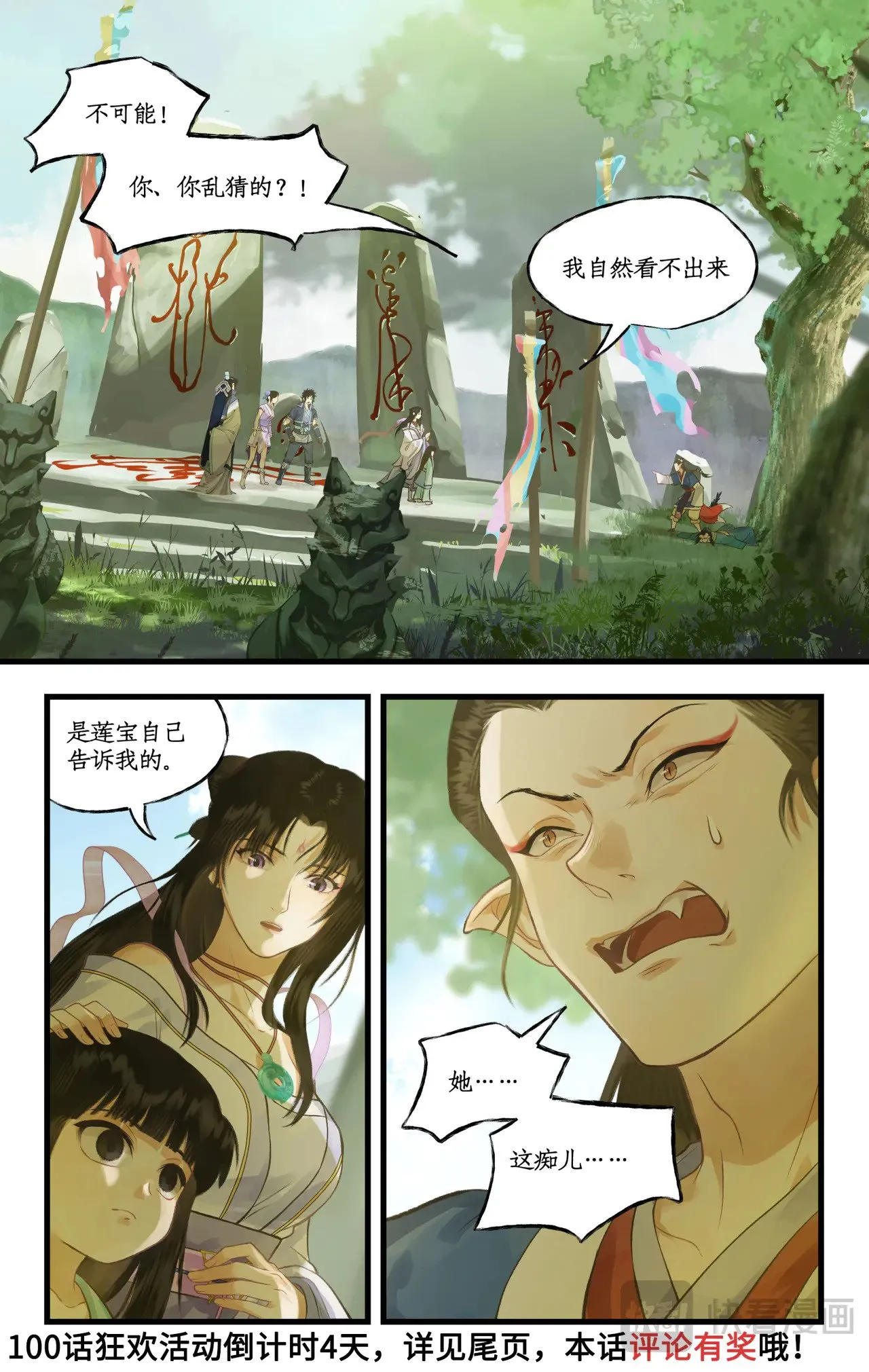 【狂欢庆】第100话 鏖战狐仙 第2页