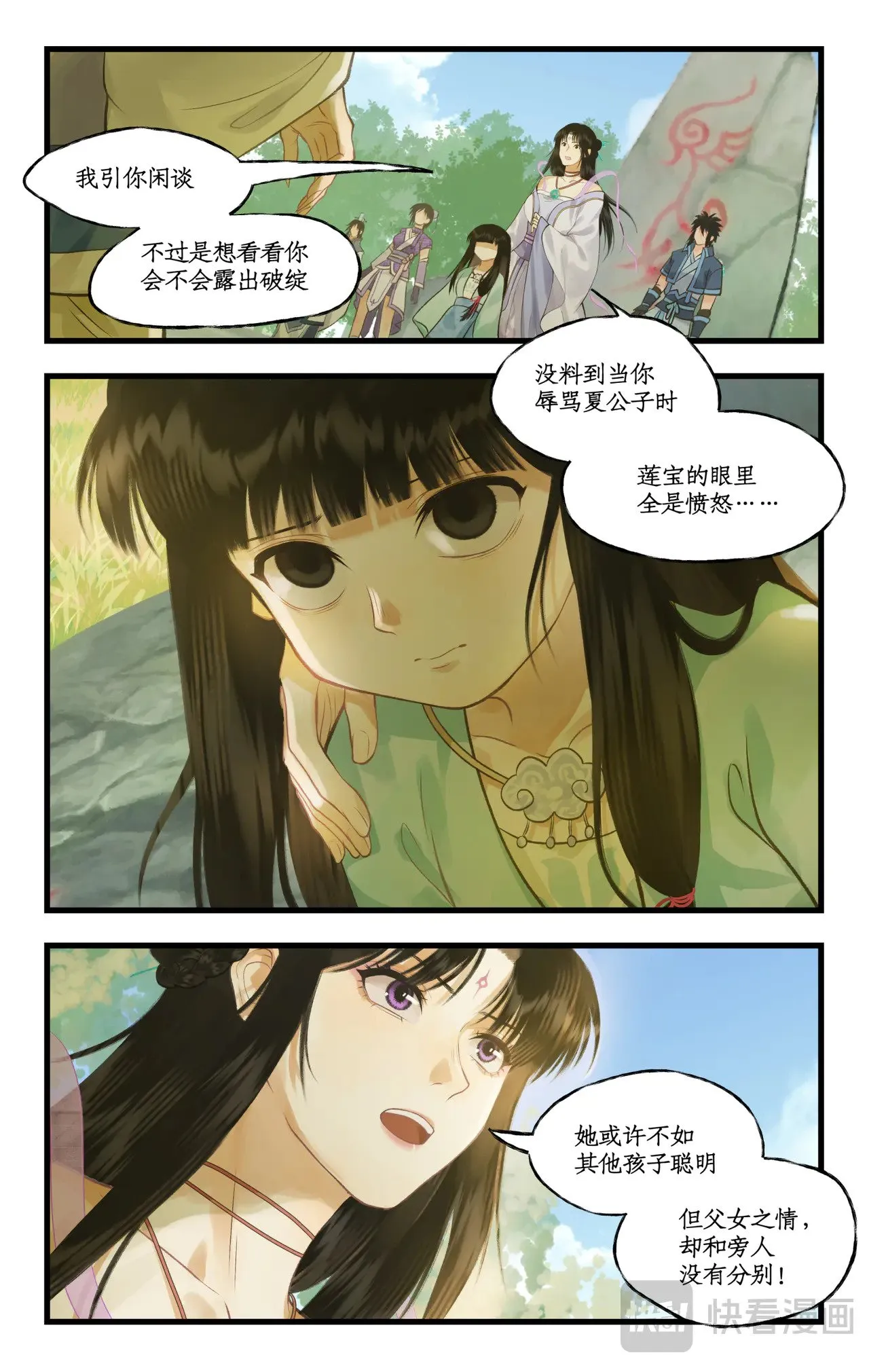 【狂欢庆】第100话 鏖战狐仙 第3页