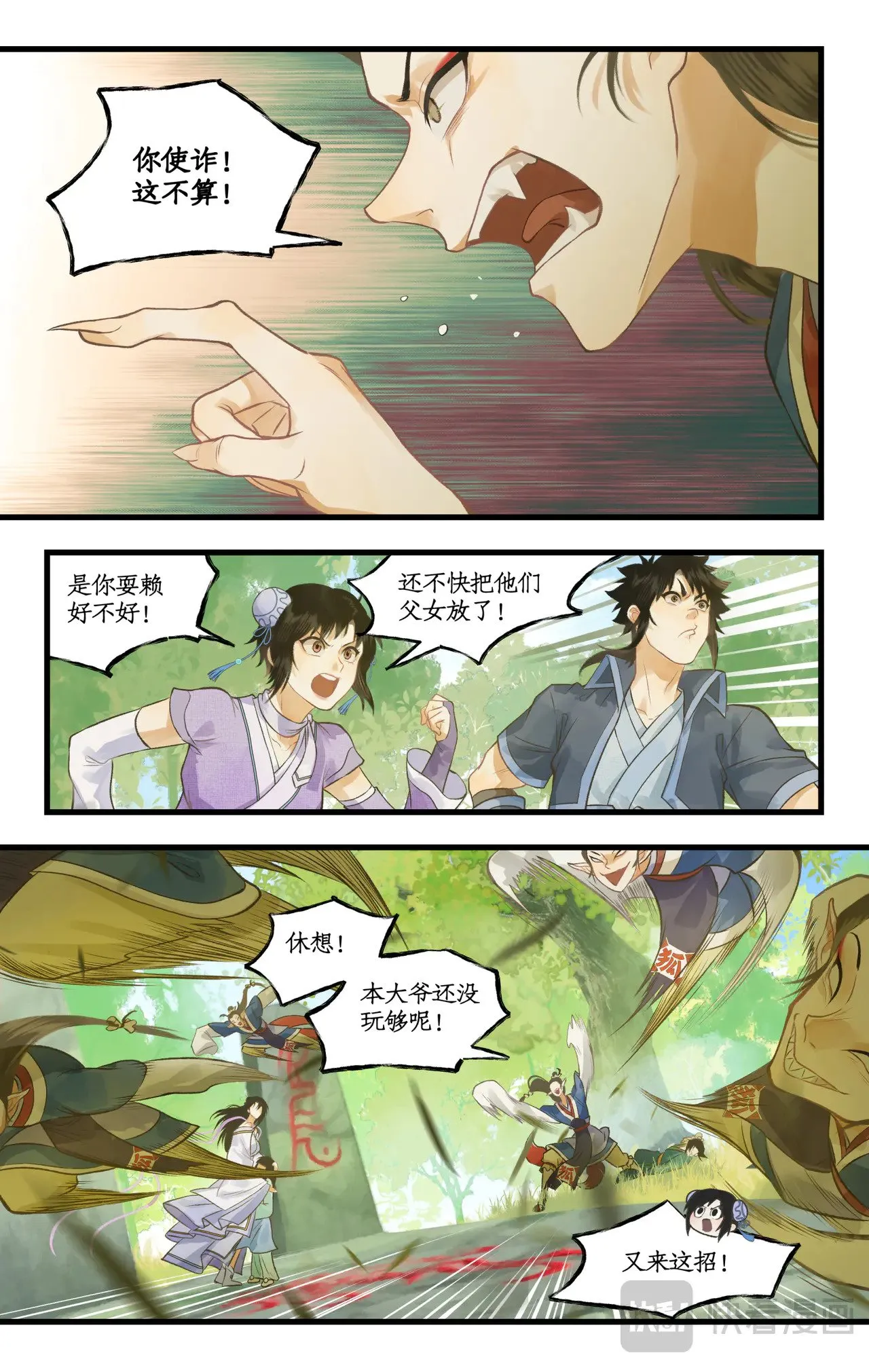 【狂欢庆】第100话 鏖战狐仙 第4页